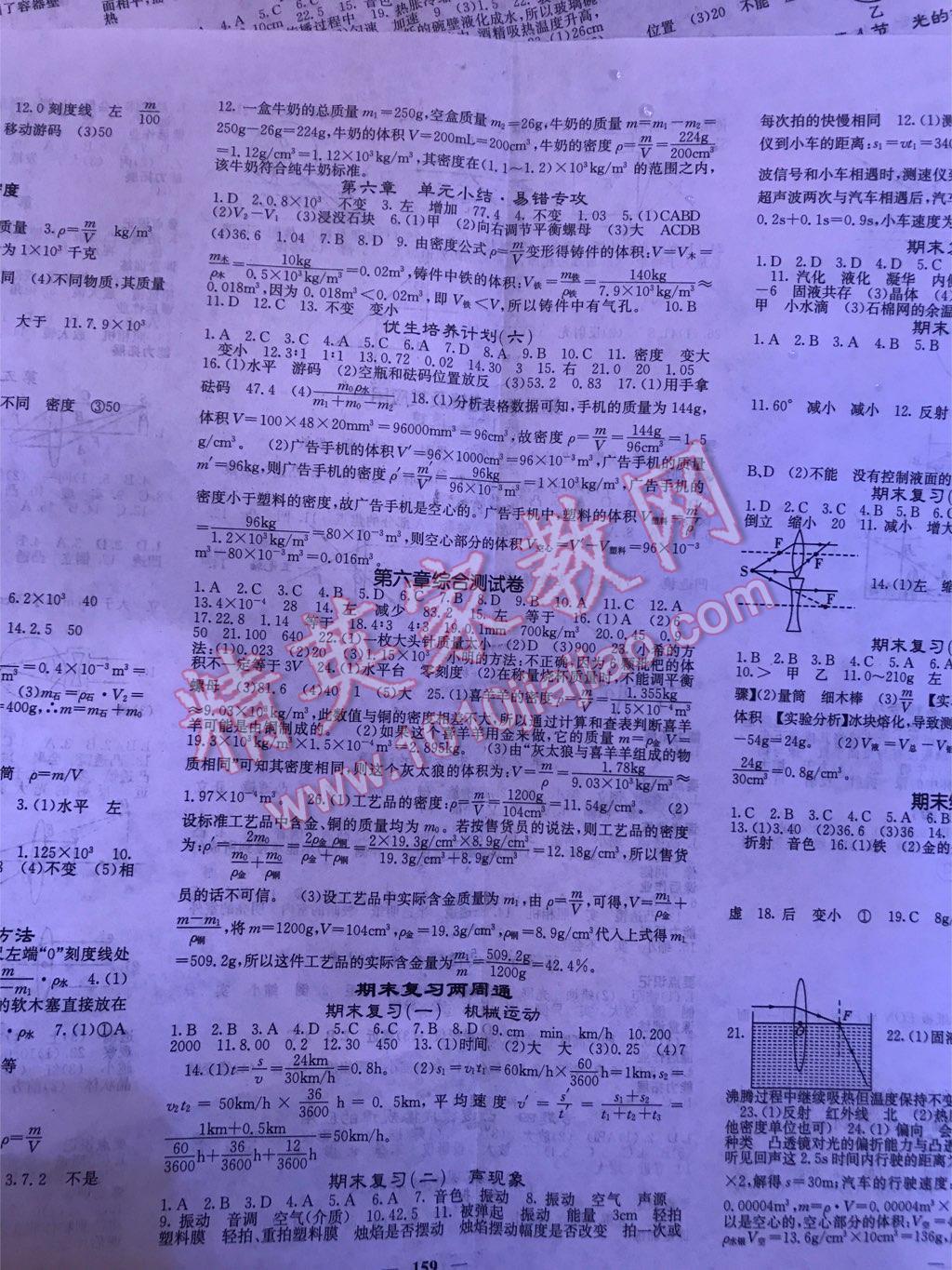 2017年課堂點(diǎn)睛八年級物理上冊人教版 參考答案第2頁