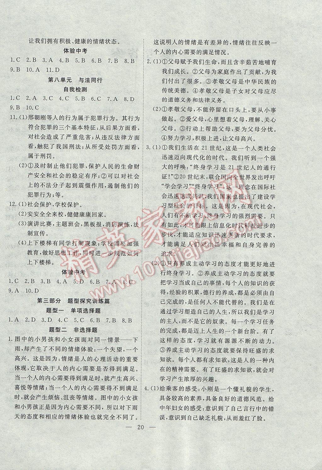 2017年暑假总动员七年级道德与法治粤教版合肥工业大学出版社 参考答案第4页