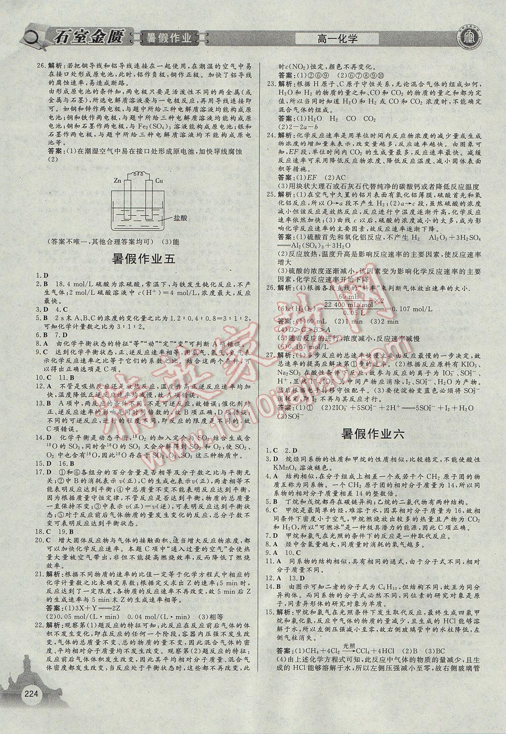 2017年石室金匮暑假作业高中一年级理科合订本 参考答案第28页