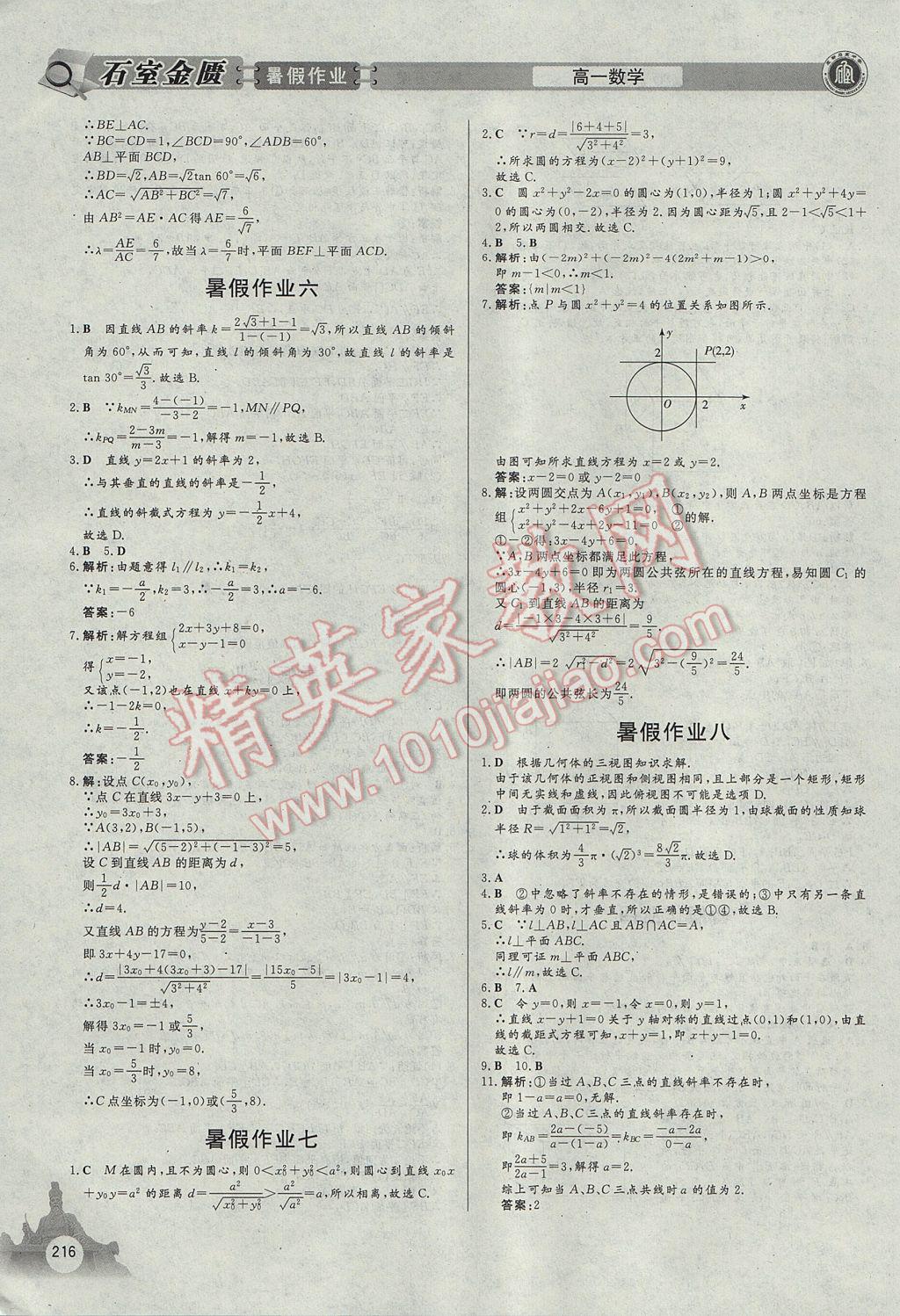 2017年石室金匮暑假作业高中一年级文科合订本 参考答案第8页