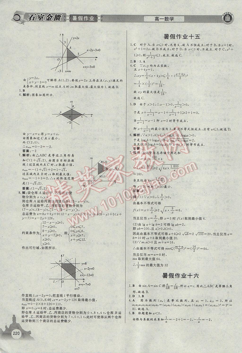 2017年石室金匮暑假作业高中一年级文科合订本 参考答案第12页