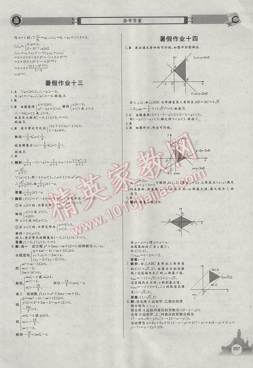 2017年石室金匱暑假作業(yè)高中一年級(jí)理科合訂本 參考答案第11頁(yè)