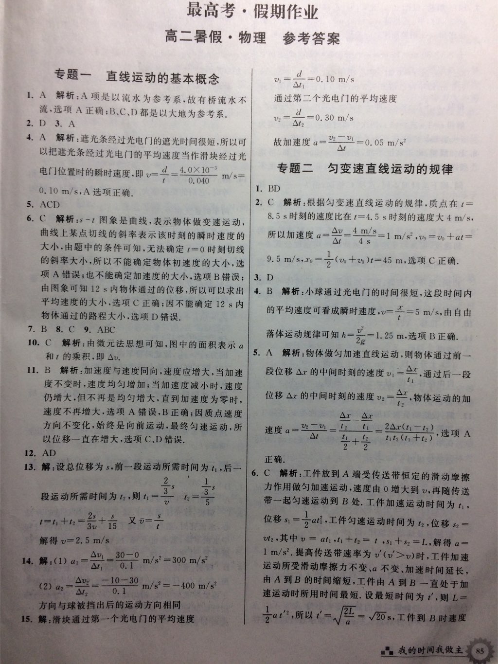 2017年最高考假期作业暑假高二物理 参考答案第1页 参考答案