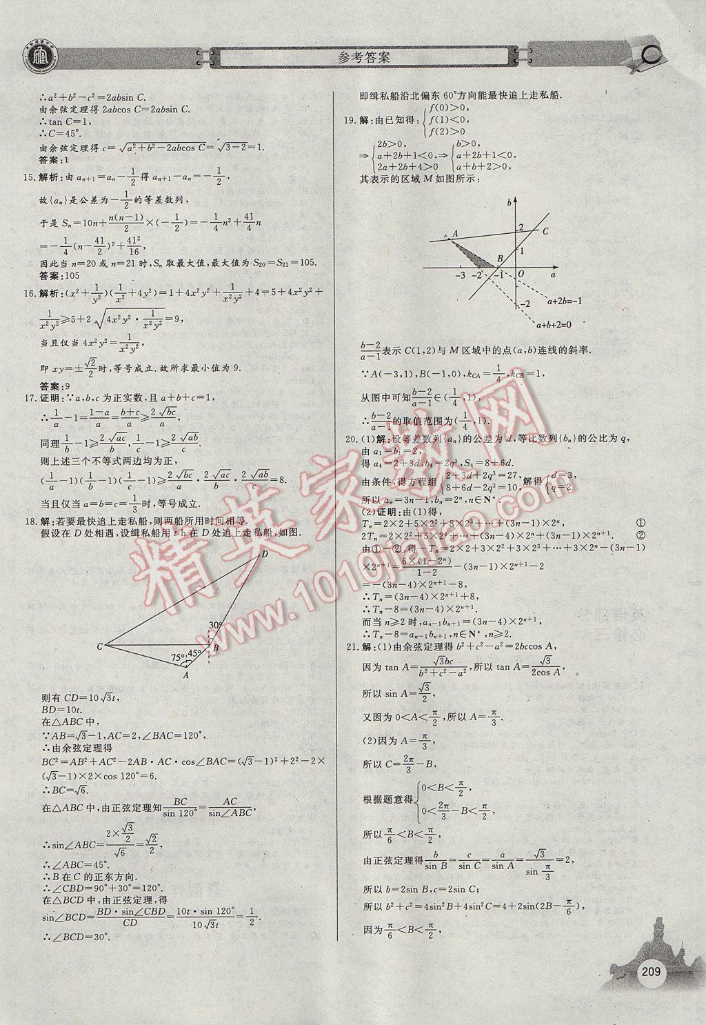 2017年石室金匮暑假作业高中一年级理科合订本 参考答案第13页