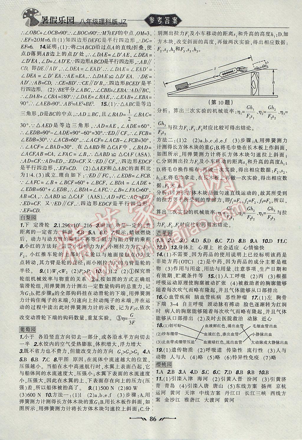 2017年暑假樂園八年級理科版JZ遼寧師范大學(xué)出版社 參考答案第6頁