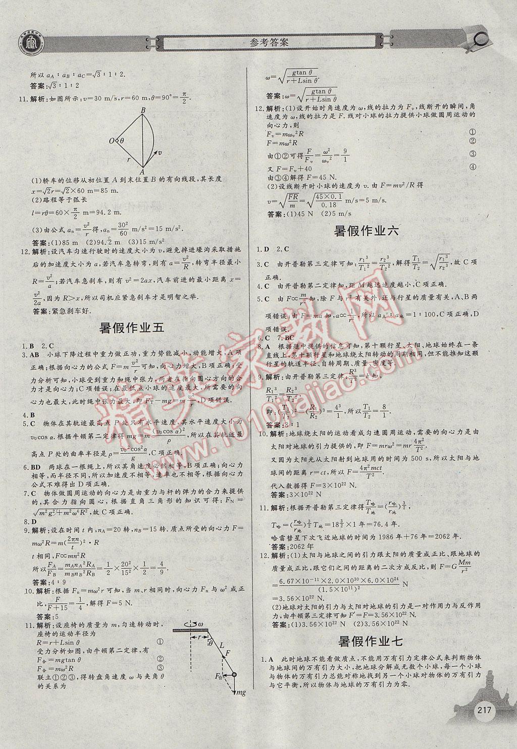 2017年石室金匮暑假作业高中一年级理科合订本 参考答案第21页