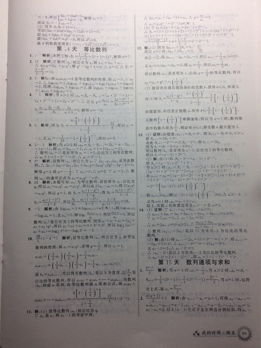 2017年最高考假期作业暑假高二数学理科人教版 参考答案第29页