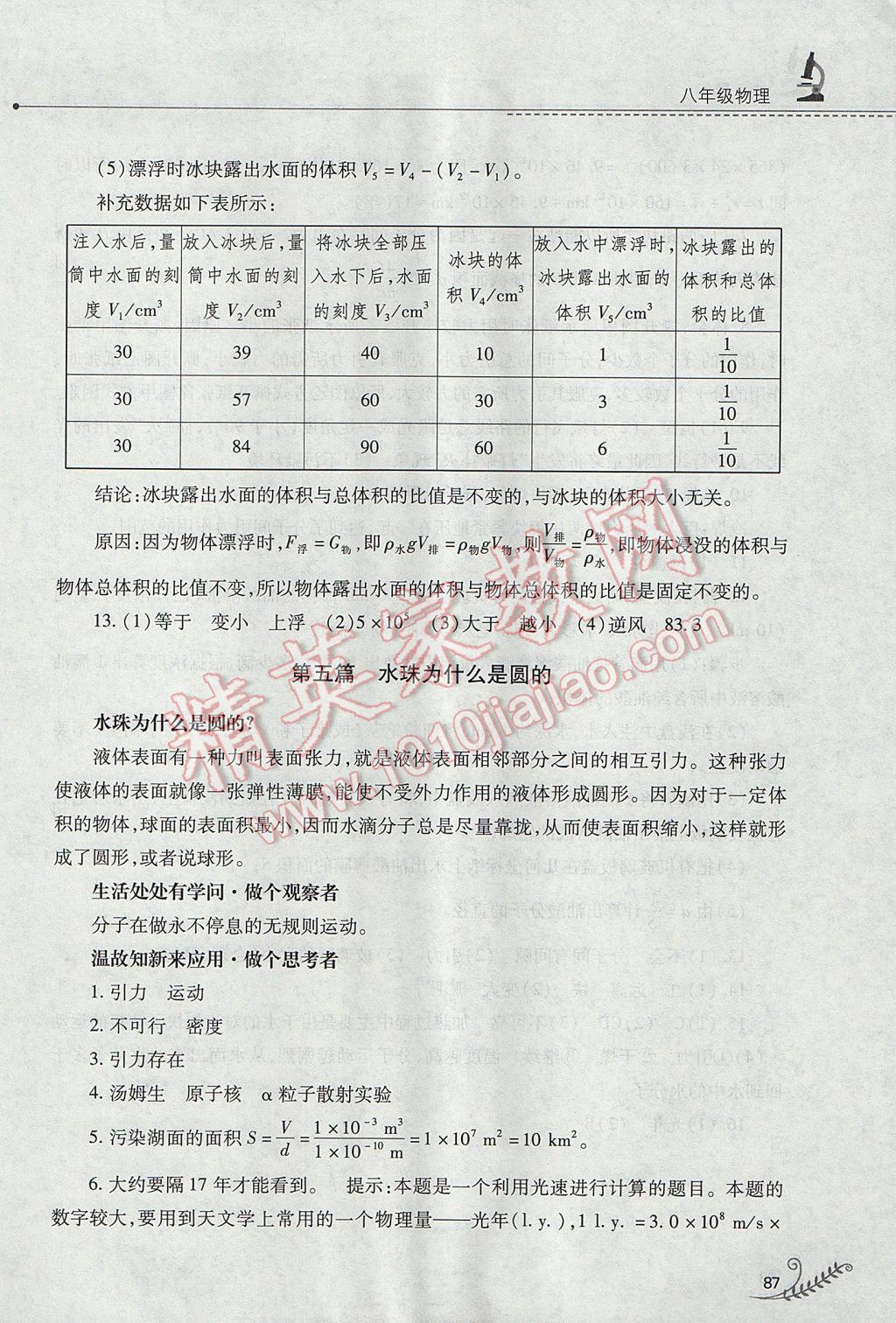 2017年快樂暑假八年級物理滬粵版山西教育出版社 參考答案第10頁