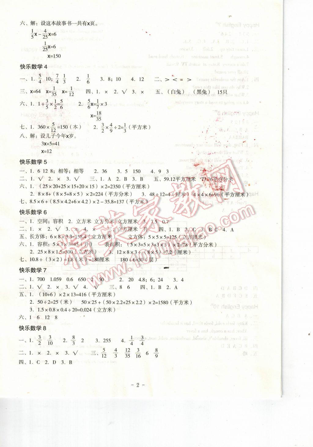 2017年快乐暑假五年级深圳报业集团出版社 参考答案第2页