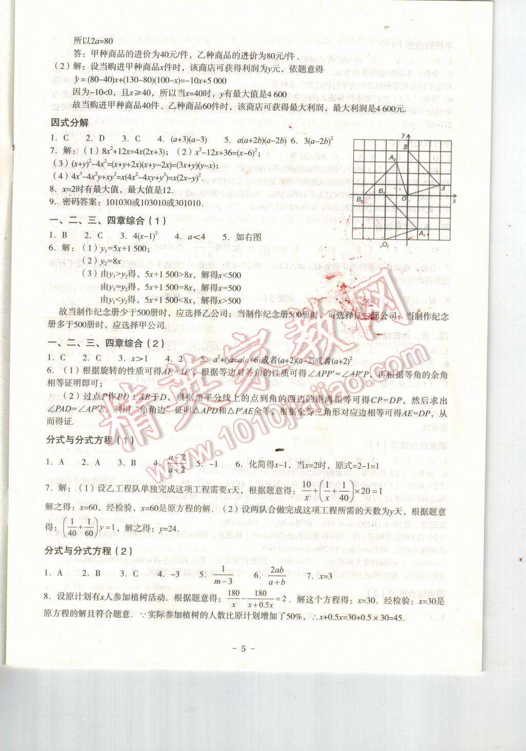 2017年暑假作业八年级深圳报业集团出版社 参考答案第5页