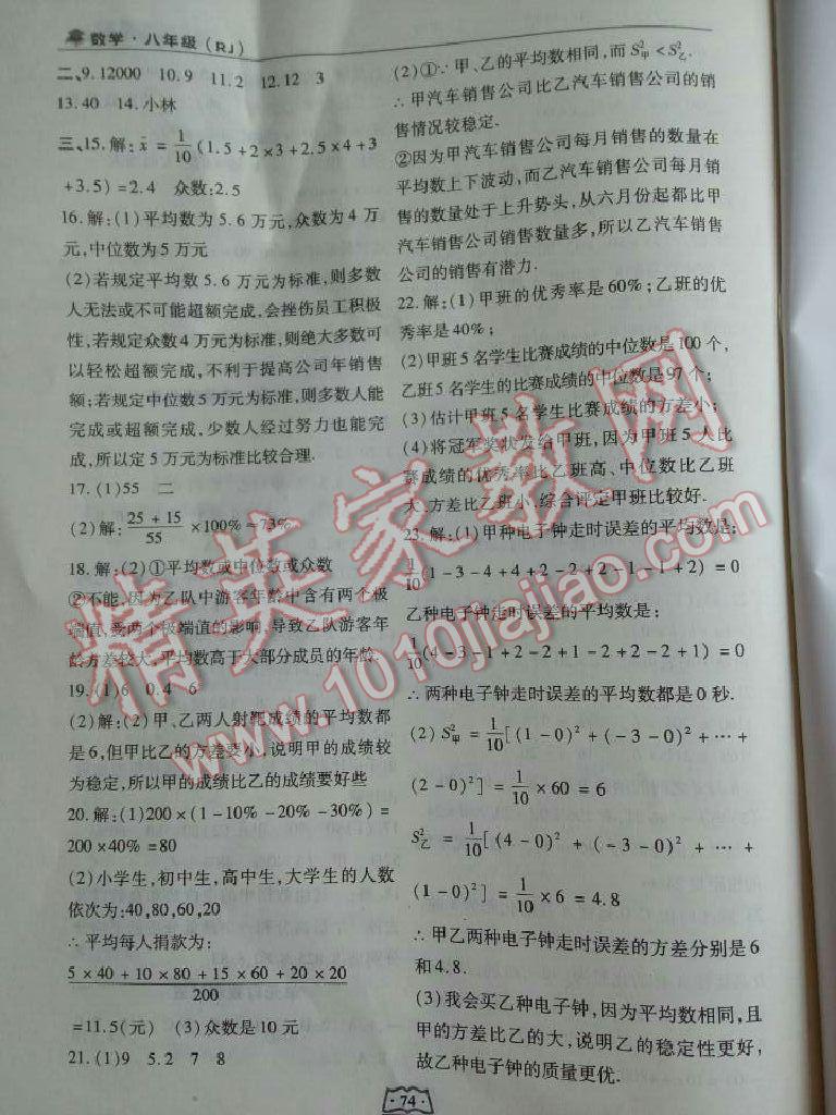 2017年本土好学生暑假总复习八年级数学人教版云南大学出版社 参考答案第1页