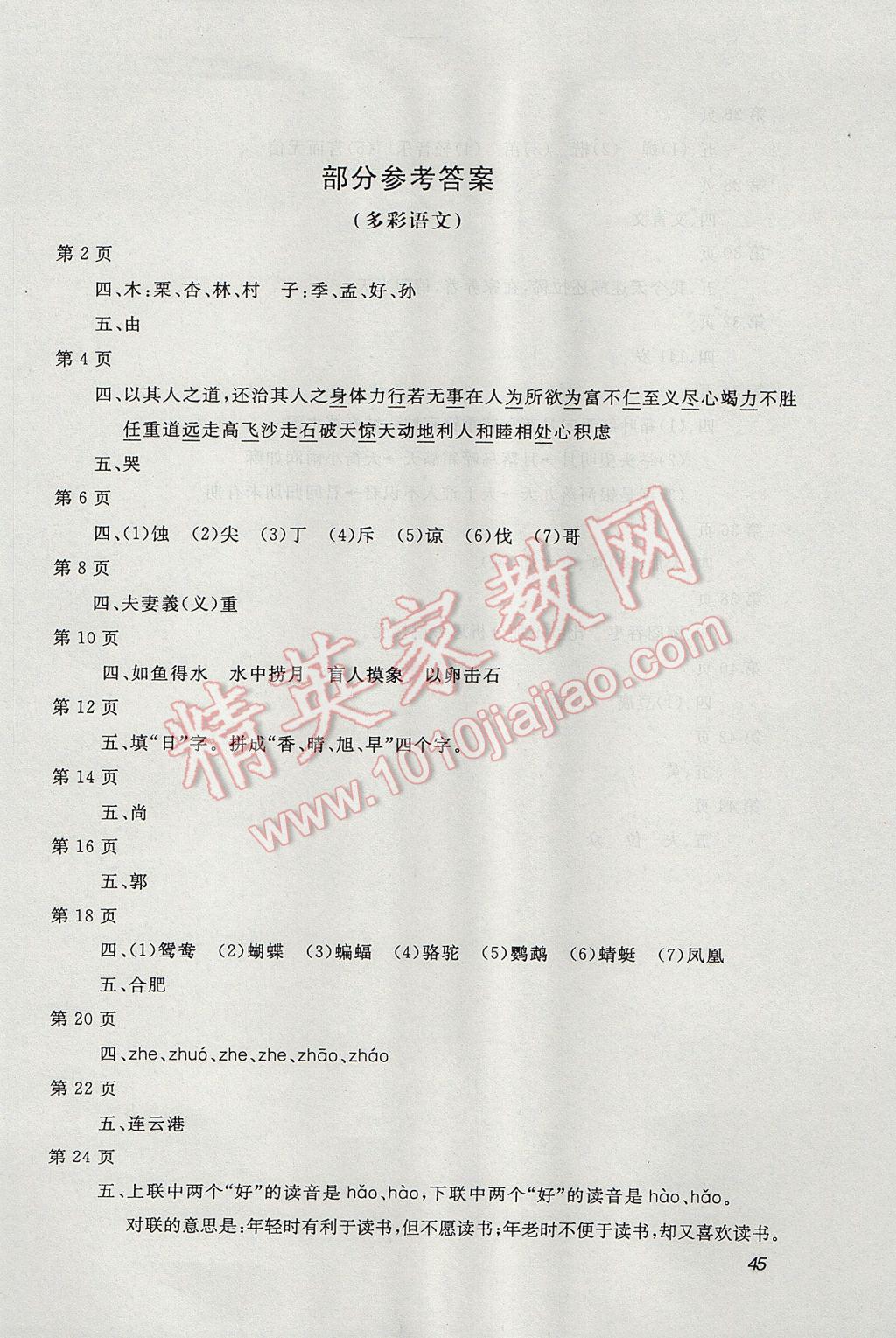 2017年起跑線系列叢書新課標(biāo)暑假作業(yè)七年級(jí)語文 參考答案第1頁