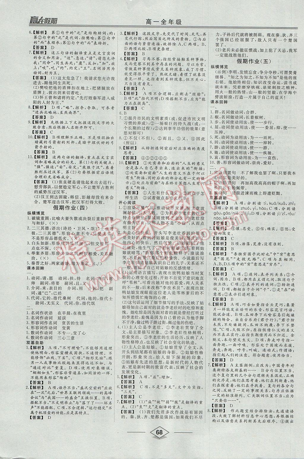 2017年學(xué)易優(yōu)一本通系列叢書贏在假期暑假高一年級(jí)語(yǔ)文全一冊(cè) 參考答案第3頁(yè)