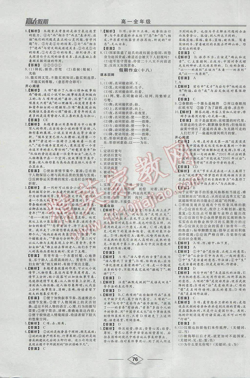 2017年学易优一本通系列丛书赢在假期暑假高一年级语文全一册 参考答案第11页