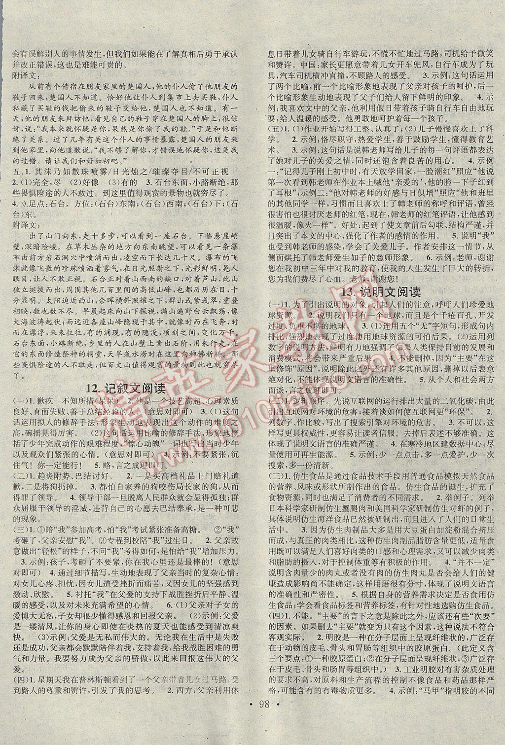 2017年华章教育暑假总复习学习总动员八年级语文苏教版 参考答案第6页