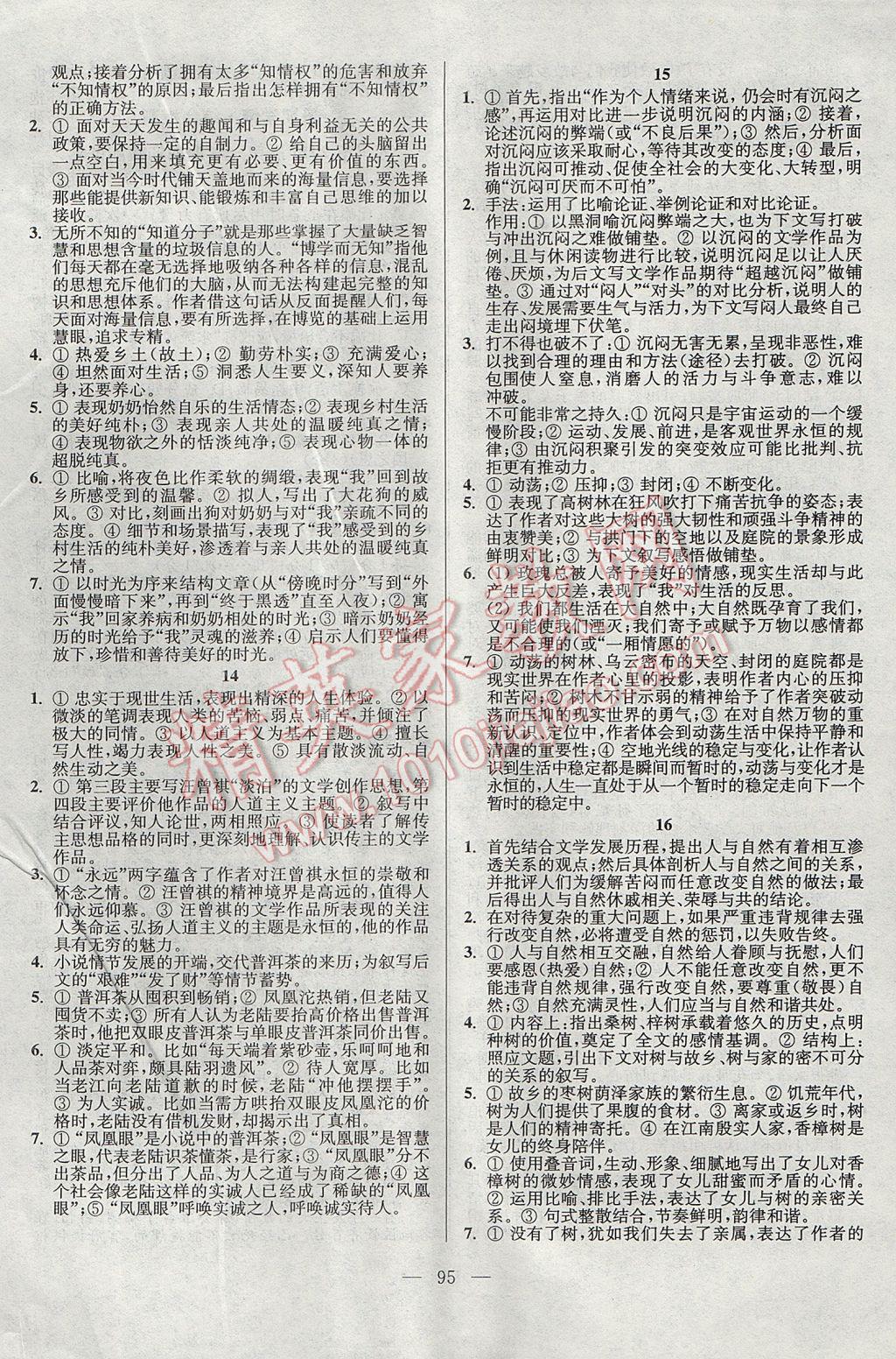 2017年南方凤凰台假期之友暑假作业高一年级语文 参考答案第9页