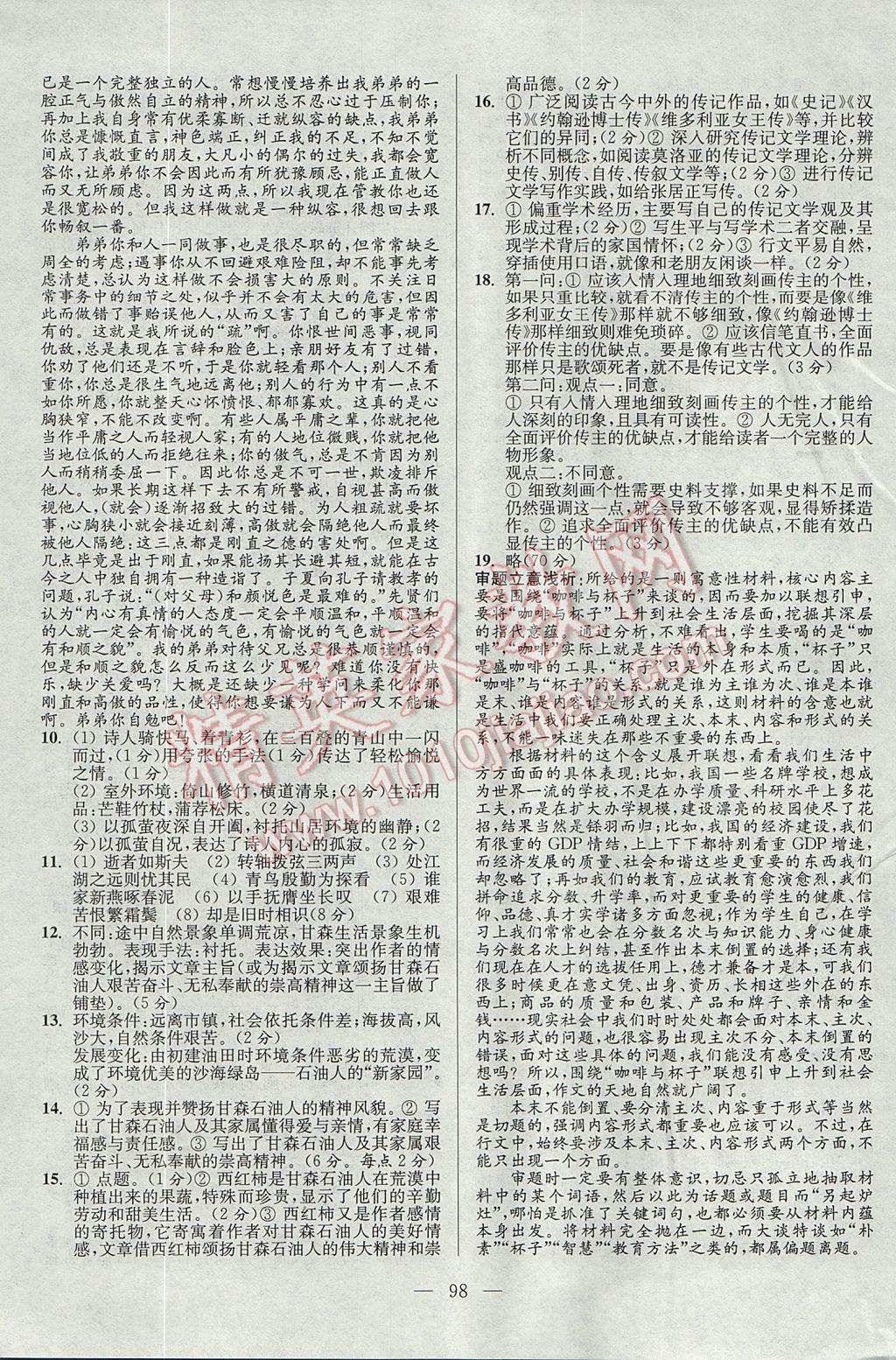 2017年南方凤凰台假期之友暑假作业高一年级语文 参考答案第12页