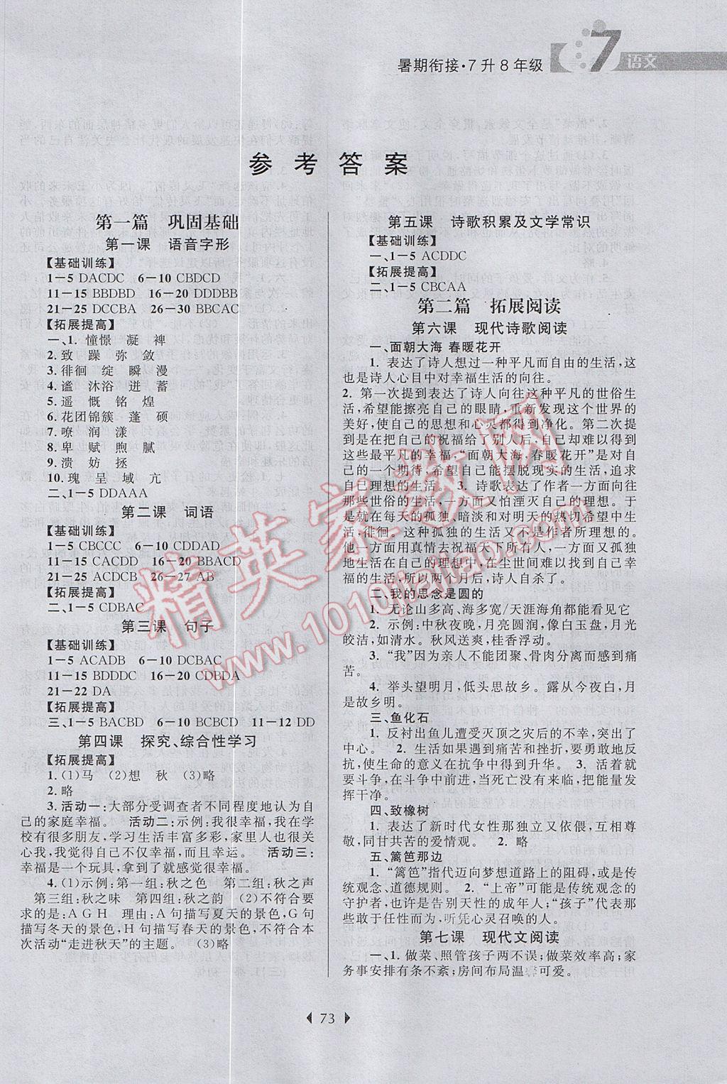 2017年学而优初中暑期衔接7升8年级语文 参考答案第1页