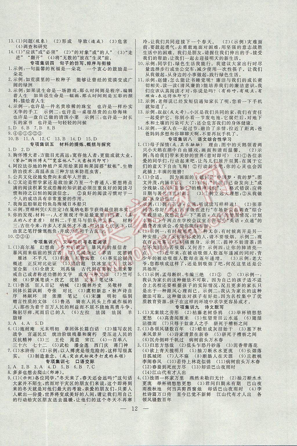 2017年暑假總動(dòng)員八年級(jí)語文蘇教版合肥工業(yè)大學(xué)出版社 參考答案第4頁