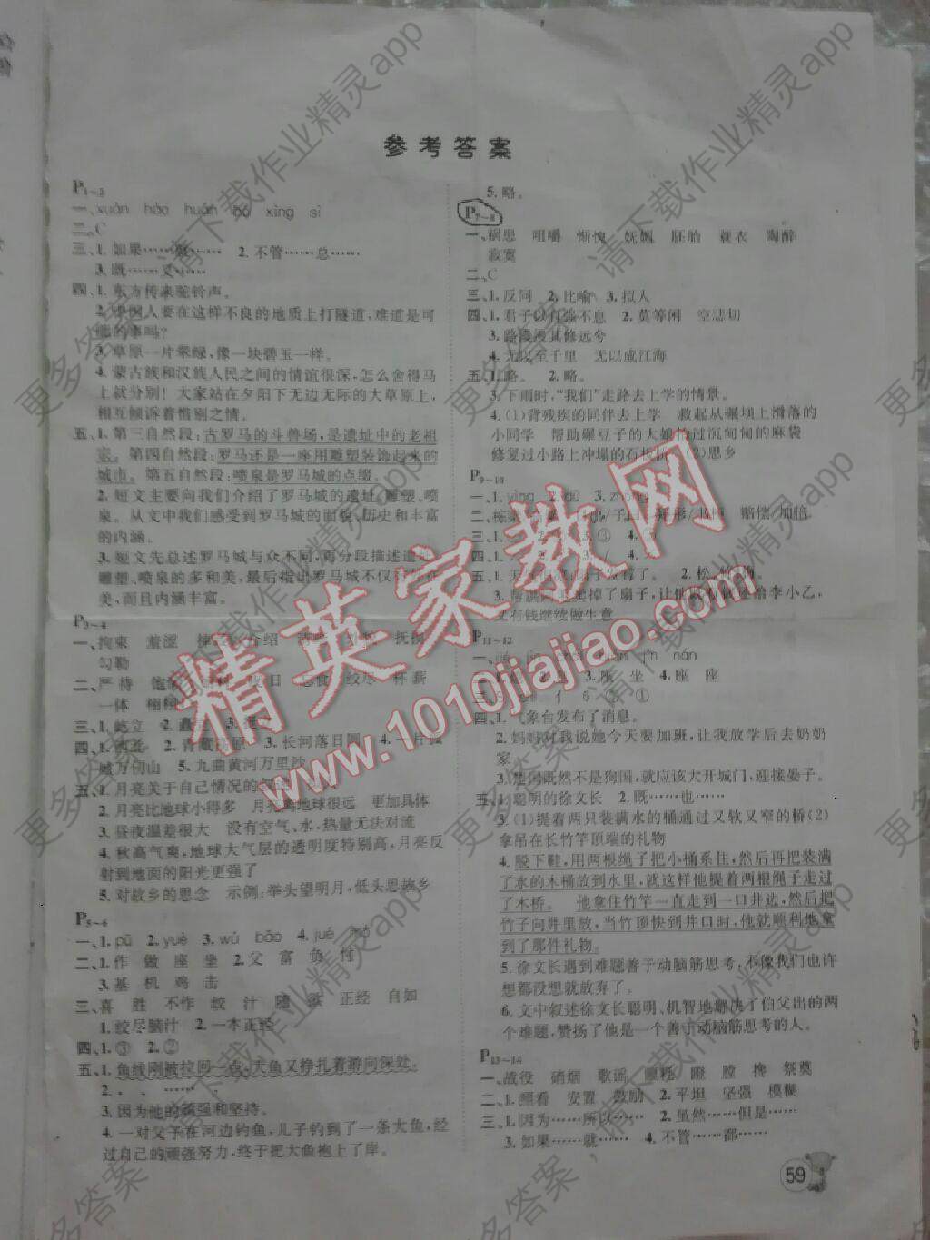 2017年桂壮红皮书暑假天地五年级语文人教版
