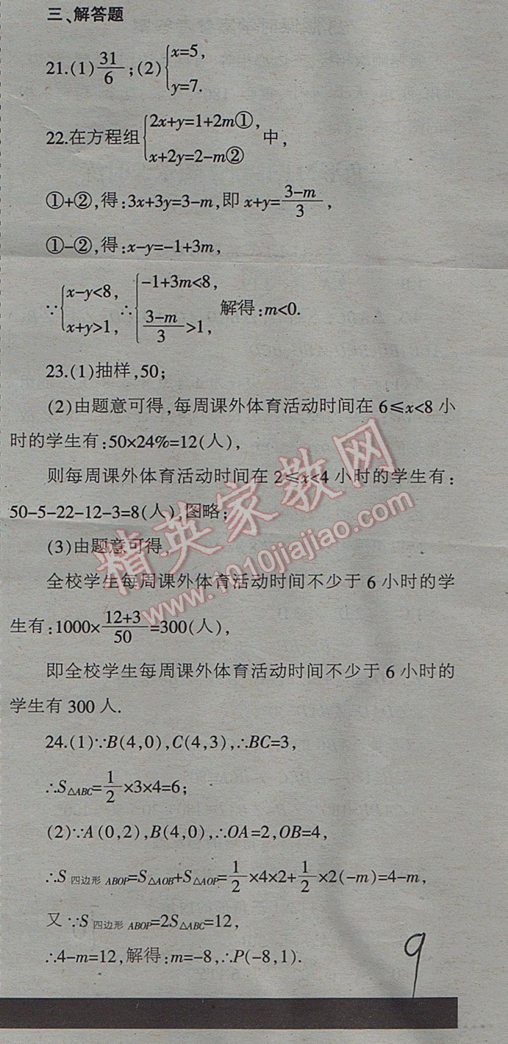 2017年少年素质教育报数学周刊暑假作业七年级下册人教版 参考答案第18页