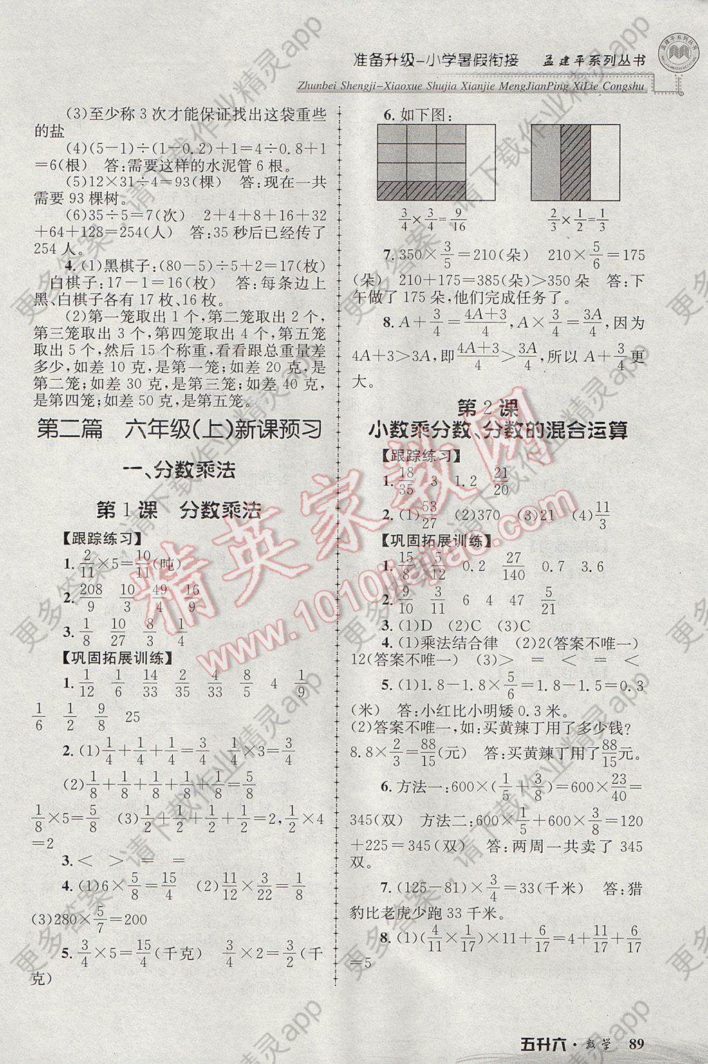 7年孟建平准备升级小学暑假衔接五升六数学答