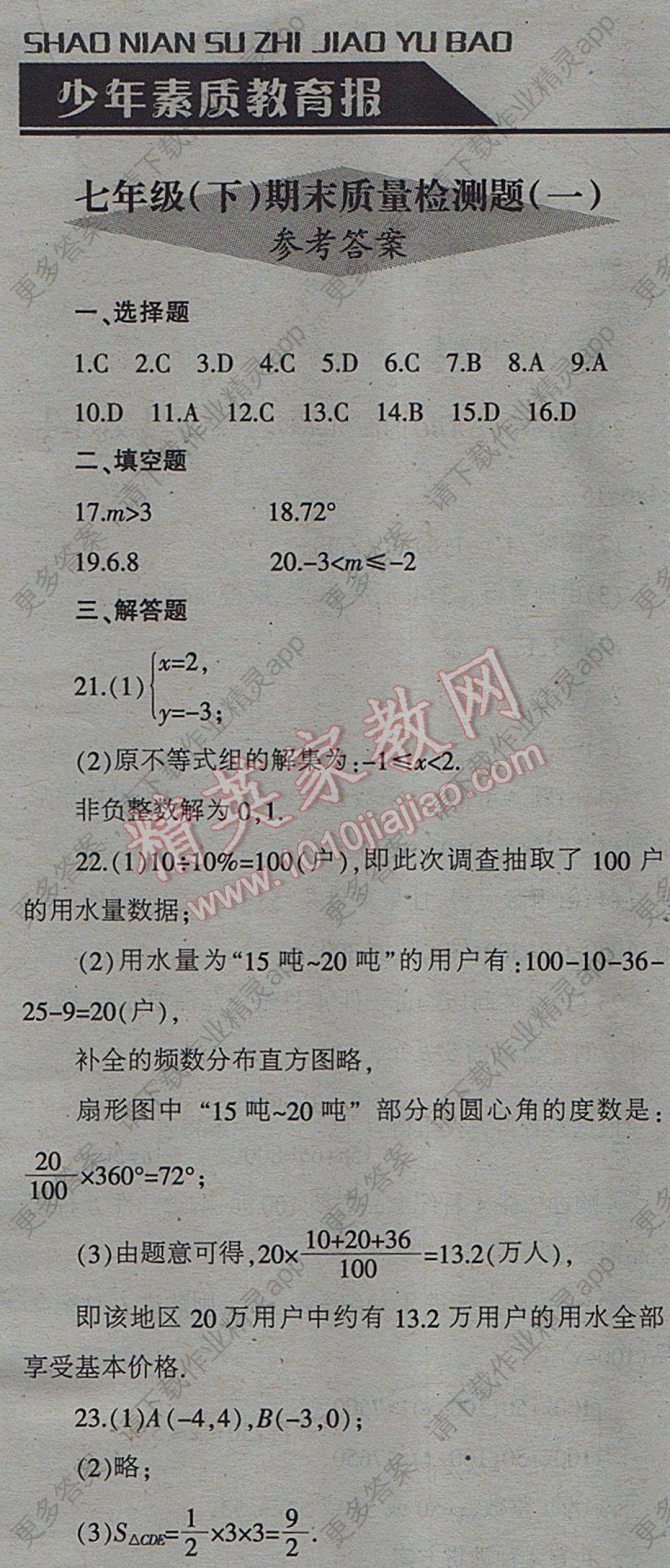 2017年少年素质教育报数学周刊暑假作业七年