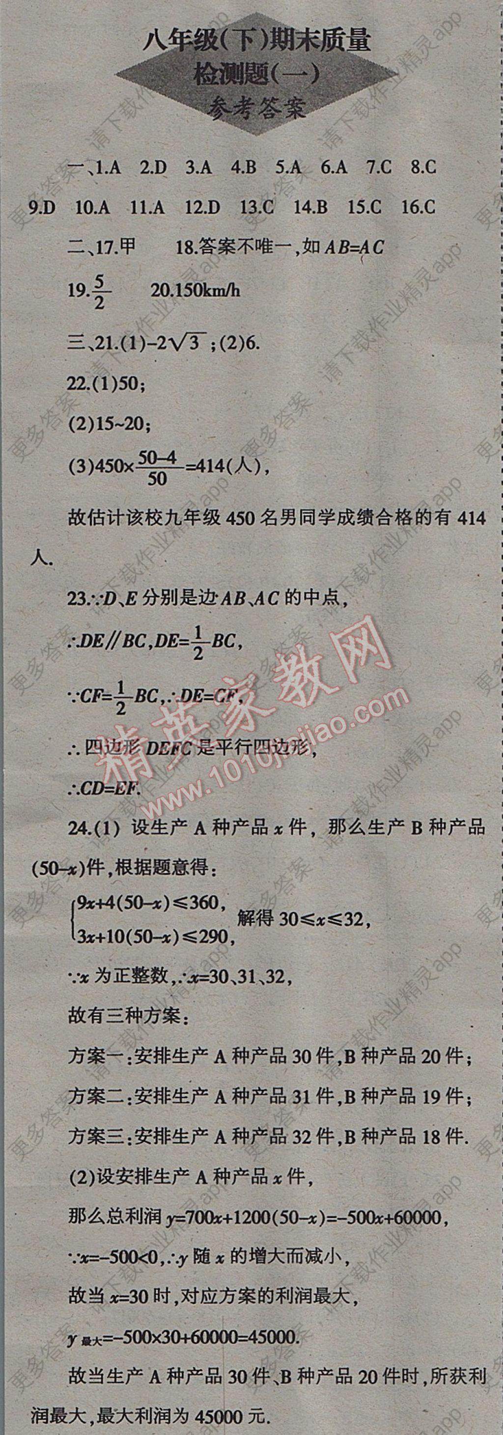 2017年少年素质教育报数学周刊暑假作业八年