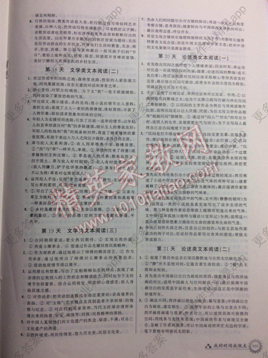 2017年最高考假期作业暑假高二语文答案精英家教网