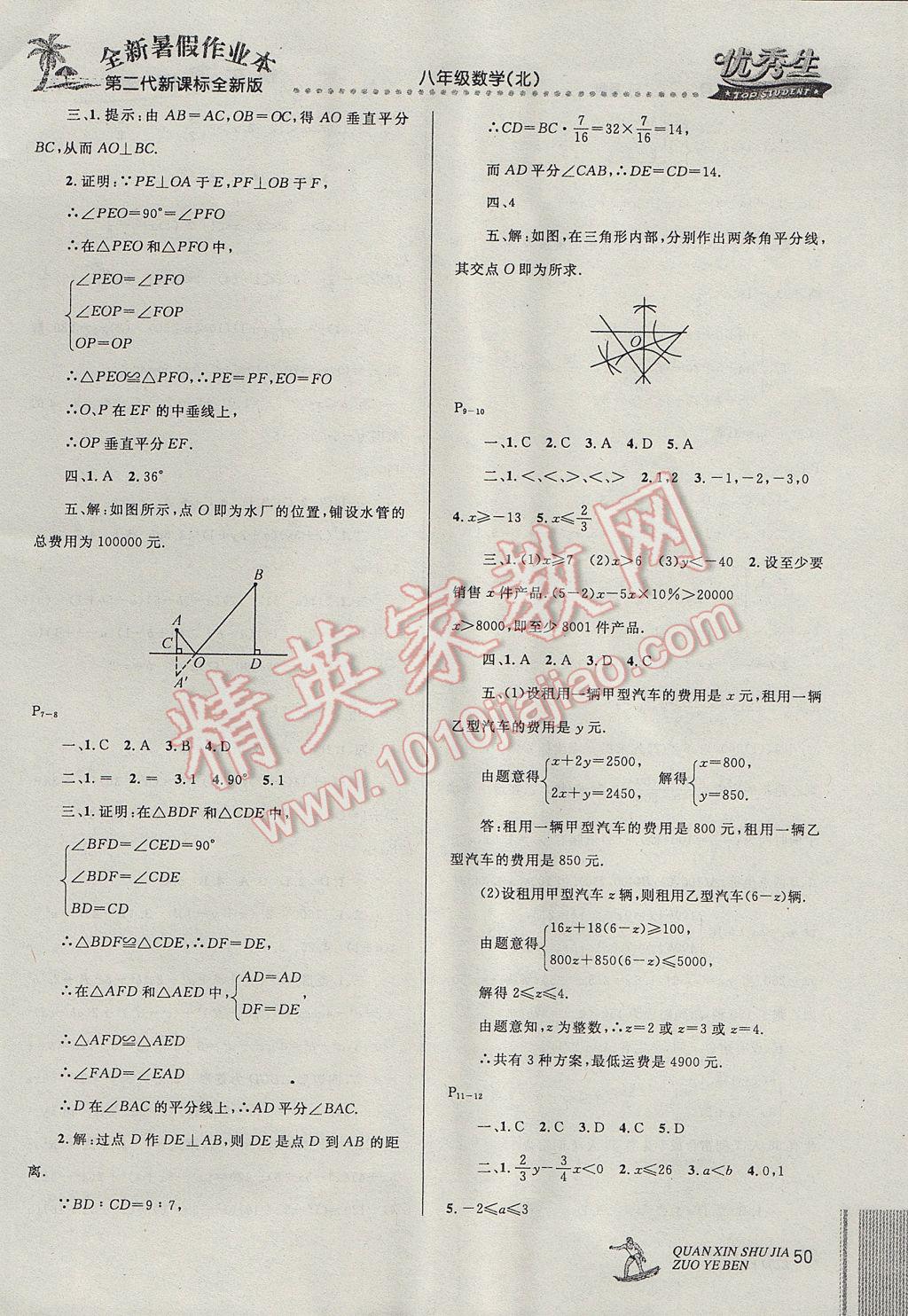 2017年优秀生快乐假期每一天全新暑假作业本八年级数学北师大版 参考答案第2页