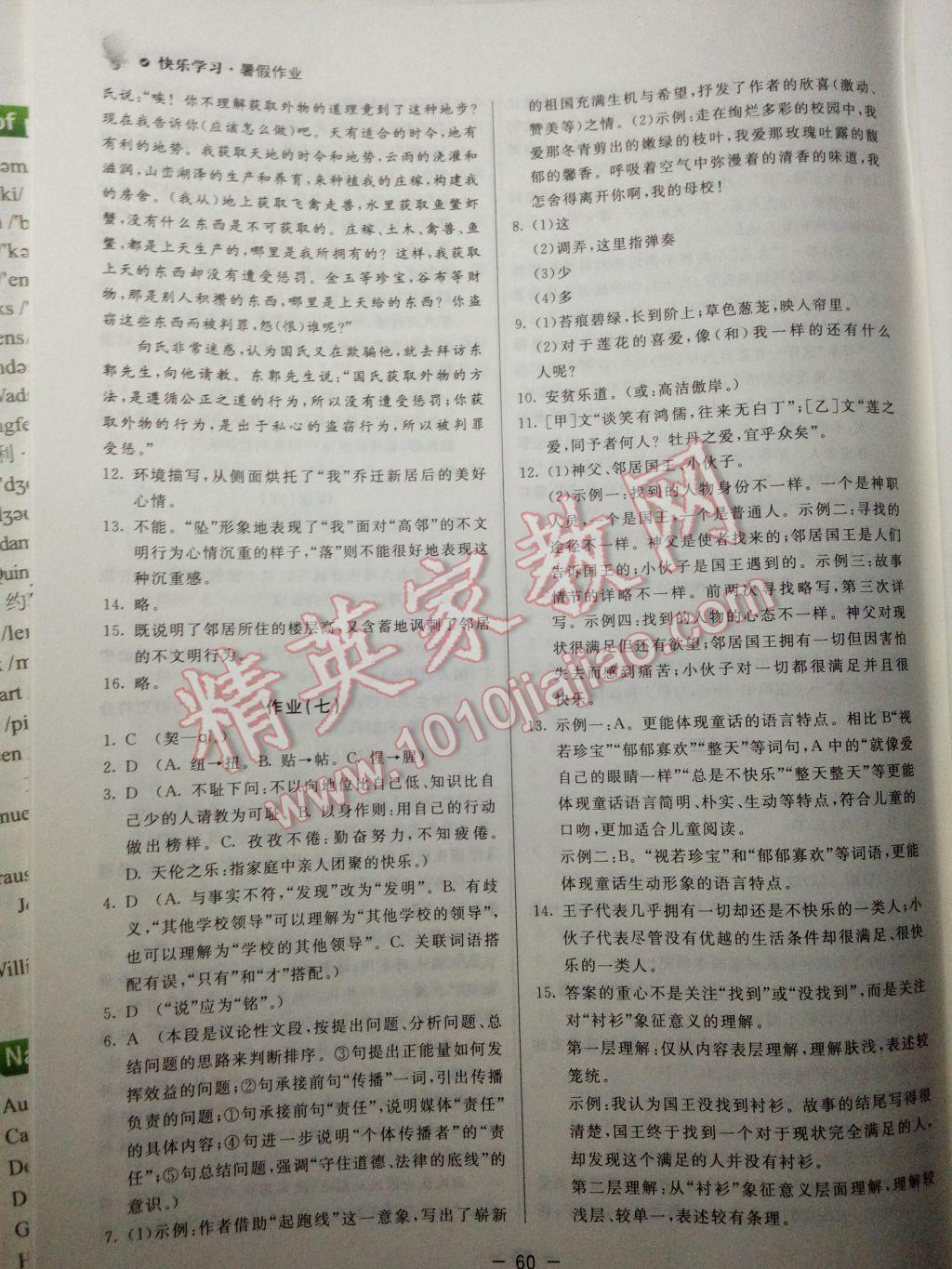 2017年快乐学习暑假作业七年级语文东方出版社 参考答案第4页