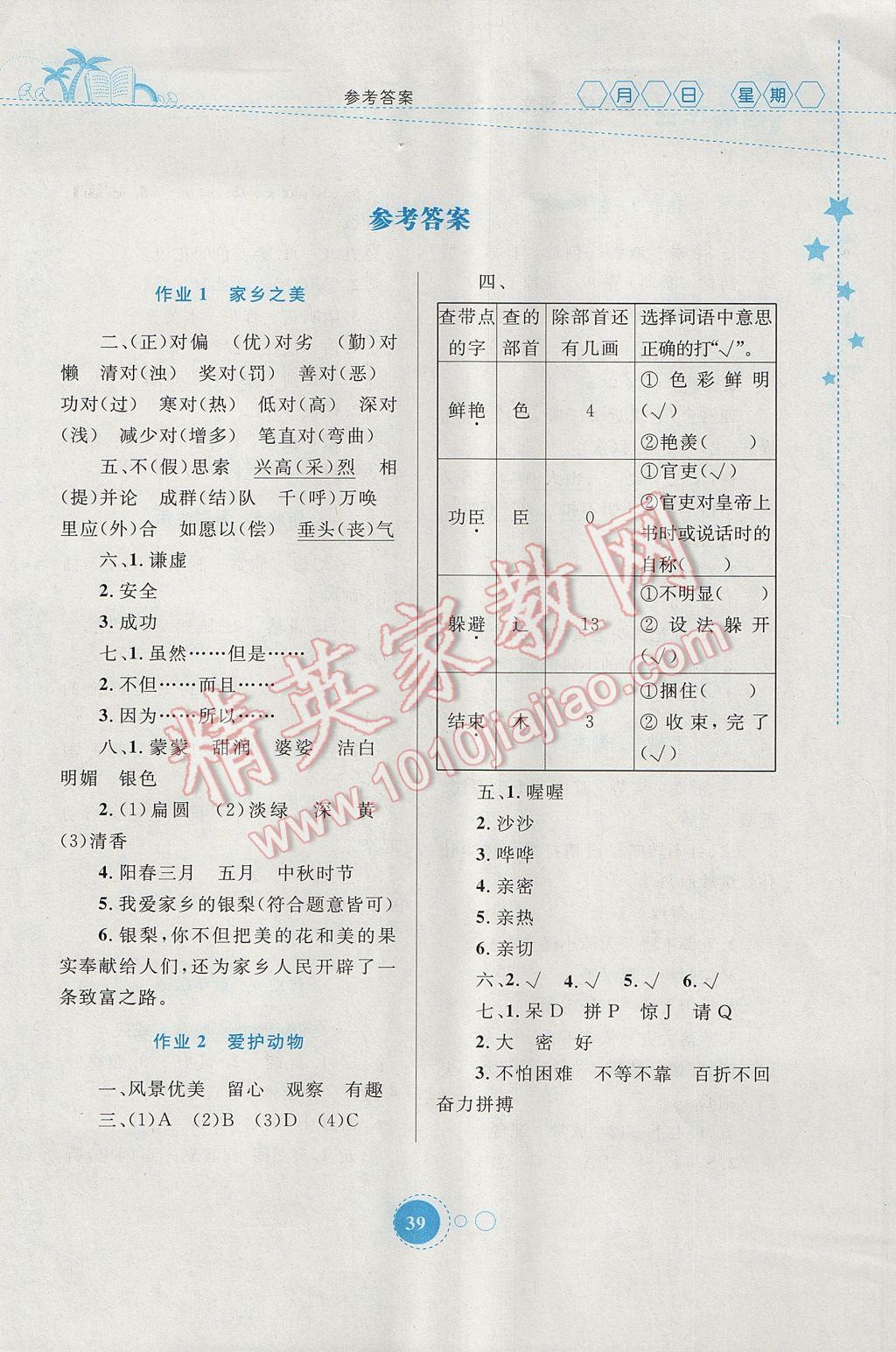 2017年暑假作业三年级语文内蒙古教育出版社 参考答案第1页