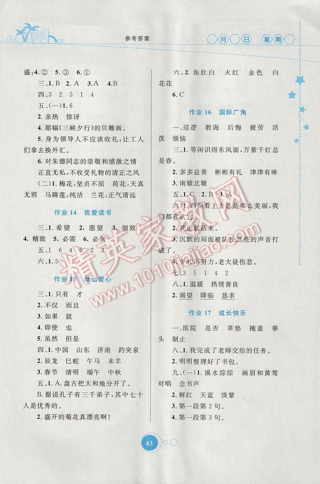 2017年暑假作业三年级语文内蒙古教育出版社 参考答案第5页
