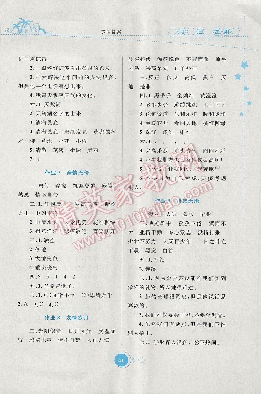 2017年暑假作业三年级语文内蒙古教育出版社 参考答案第3页