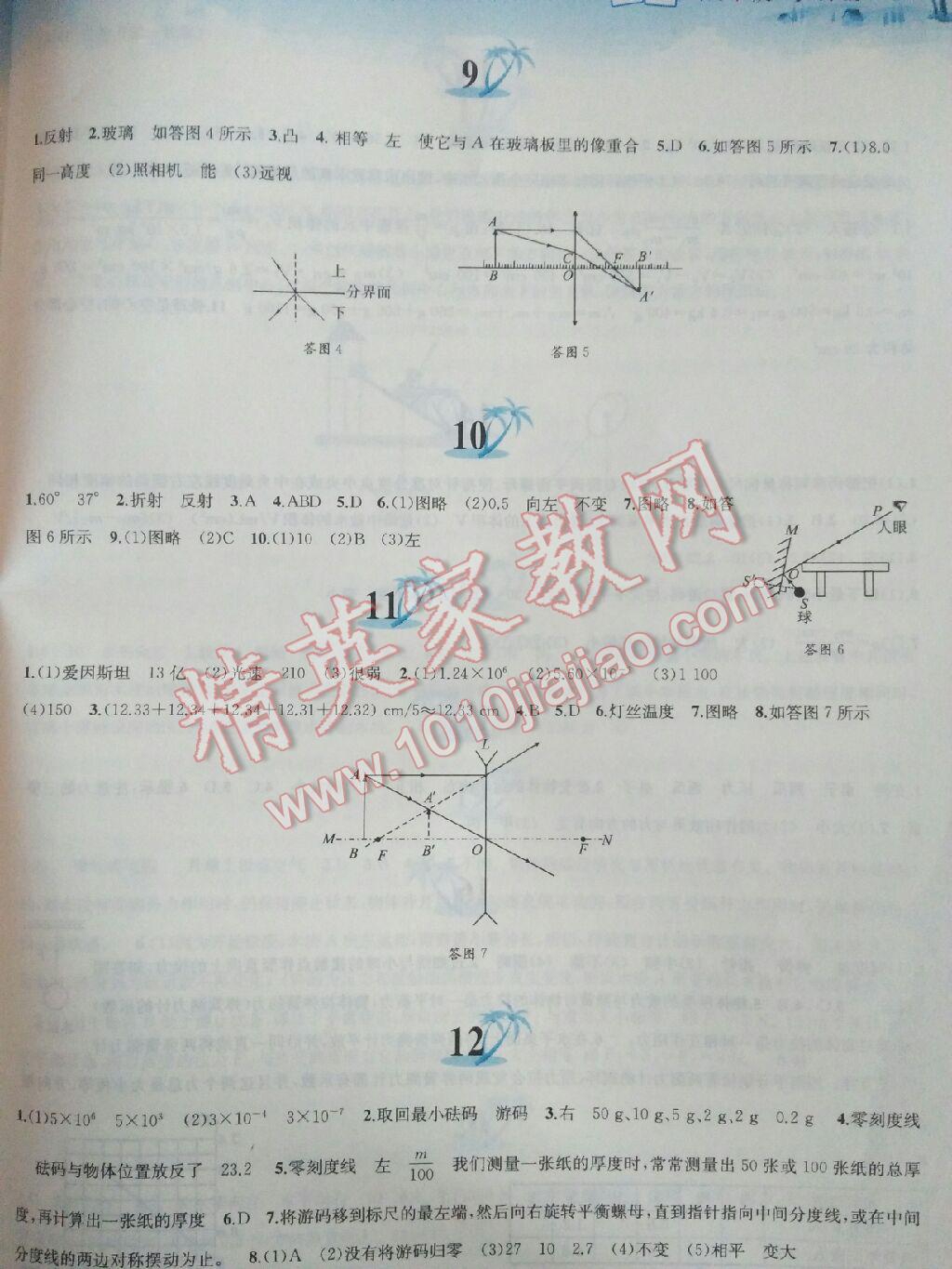 2017年暑假作业八年级物理沪科版黄山书社 参考答案第3页