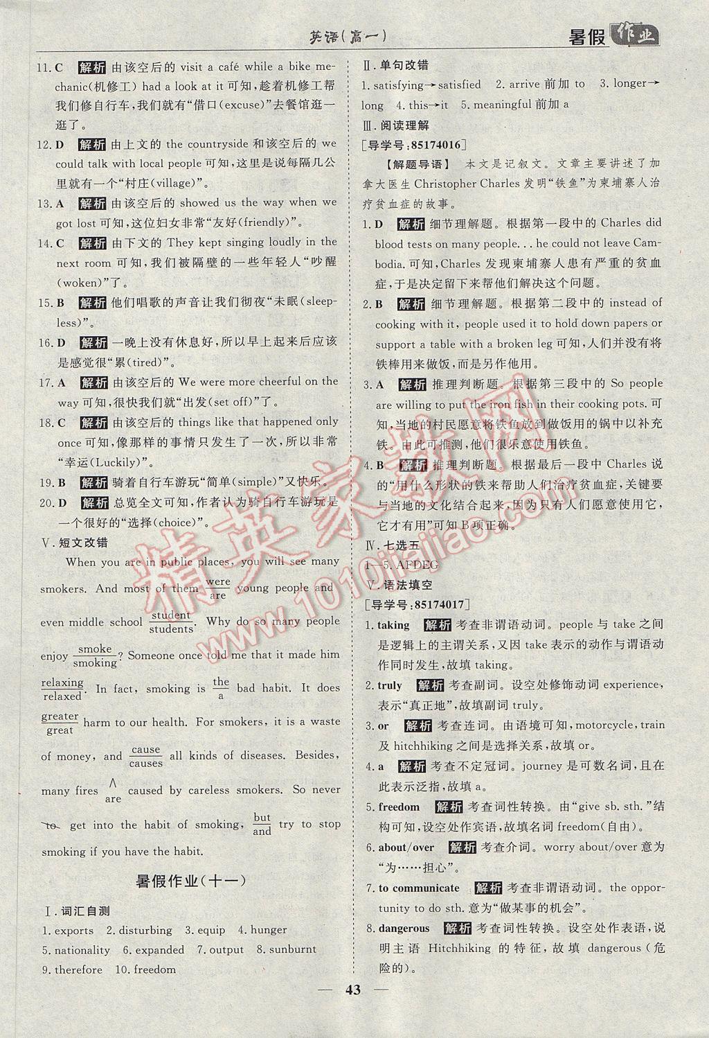 2017年優(yōu)化方案暑假作業(yè)歡樂共享快樂假期高一英語 參考答案第8頁