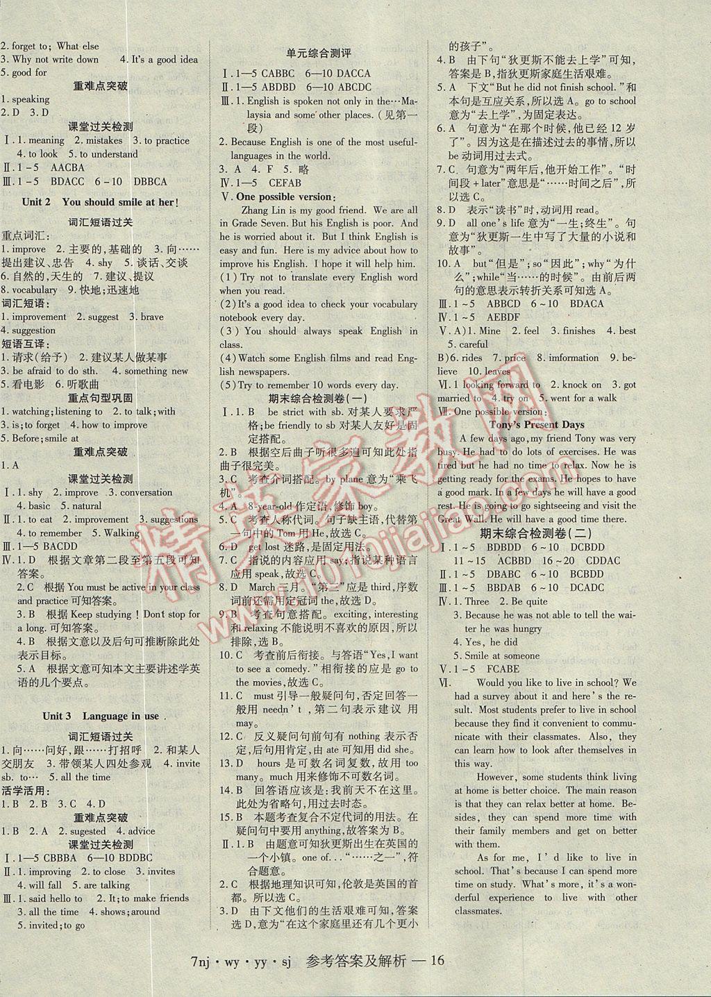 2017年金象教育u计划学期系统复习暑假作业七年级英语外研版 参考答案