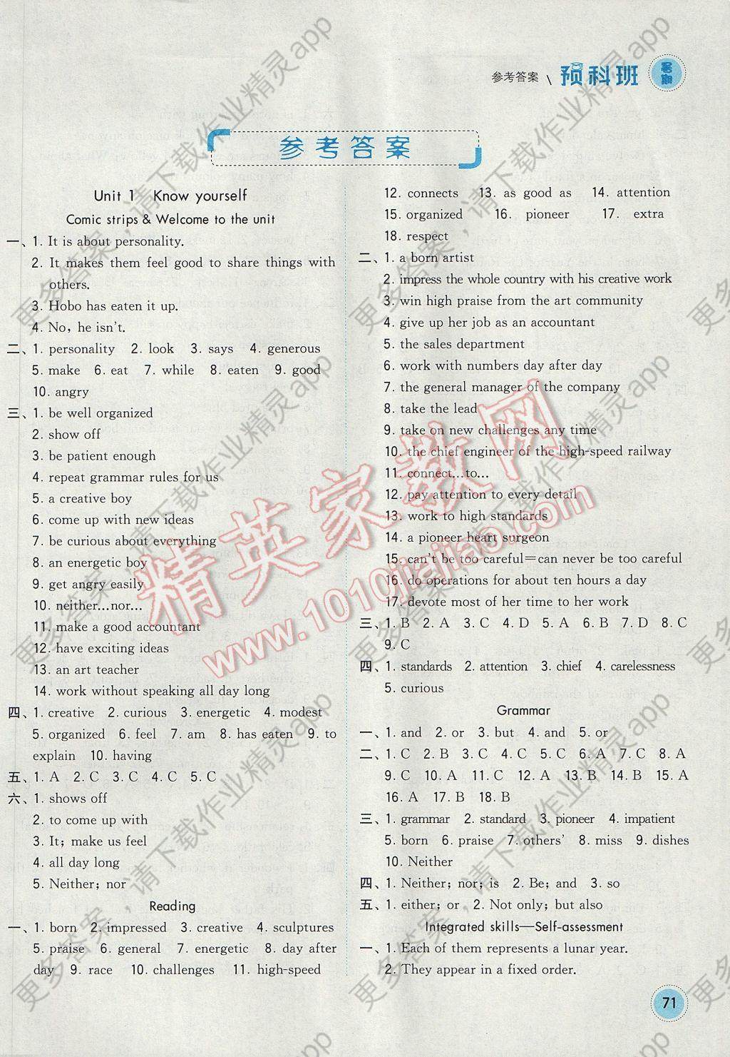 2017年经纶学典暑期预科班8升9英语江苏版答