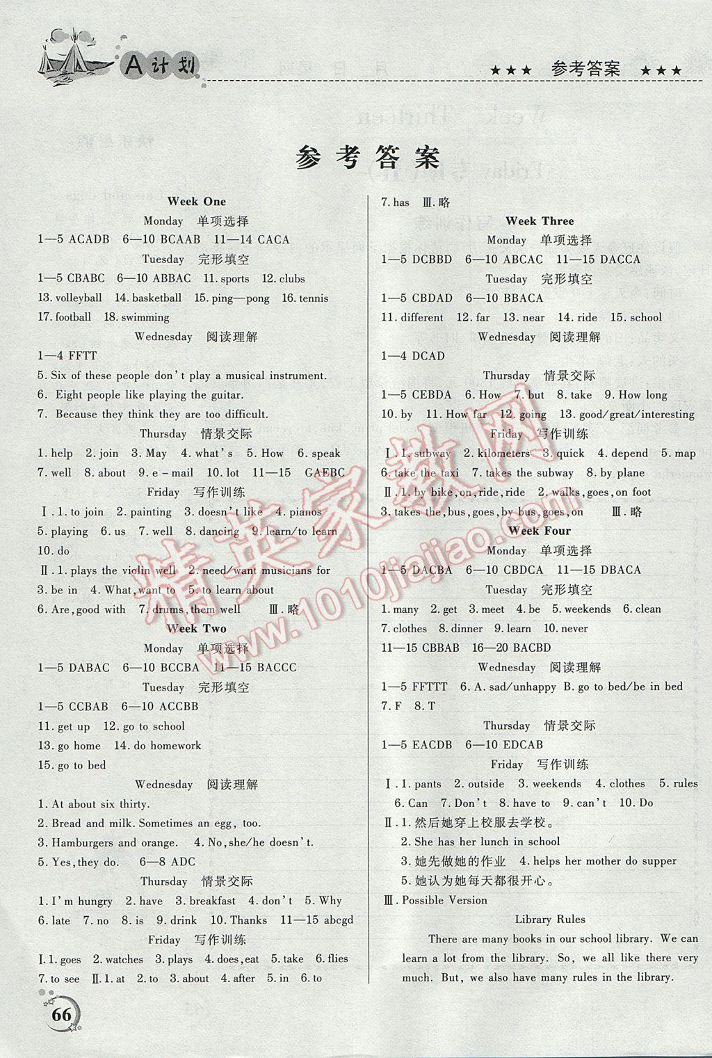 2017年非常英語A計(jì)劃七年級(jí)英語天津科學(xué)技術(shù)出版社 參考答案第1頁