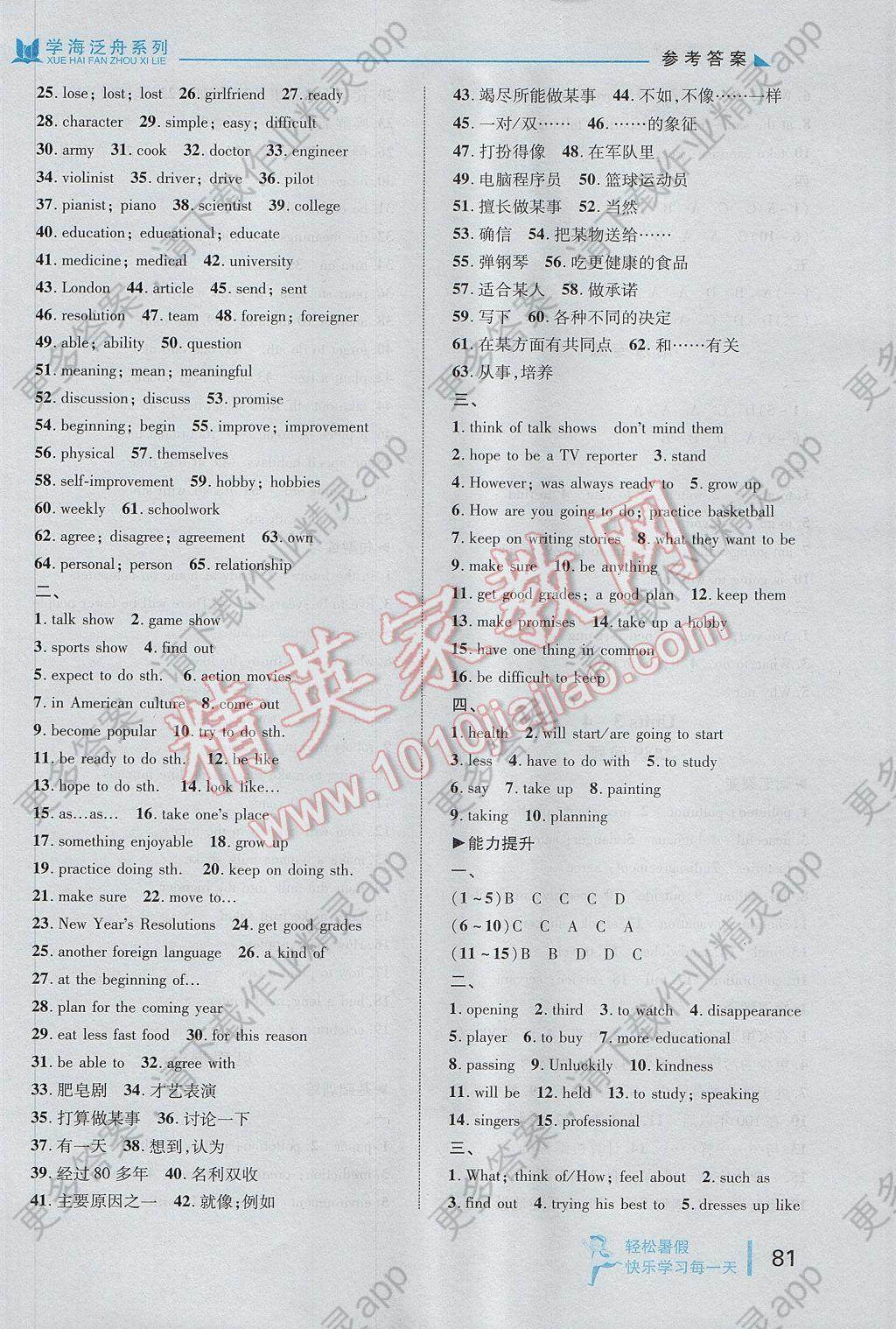 2017年轻松暑假复习加预习七年级升八年级英