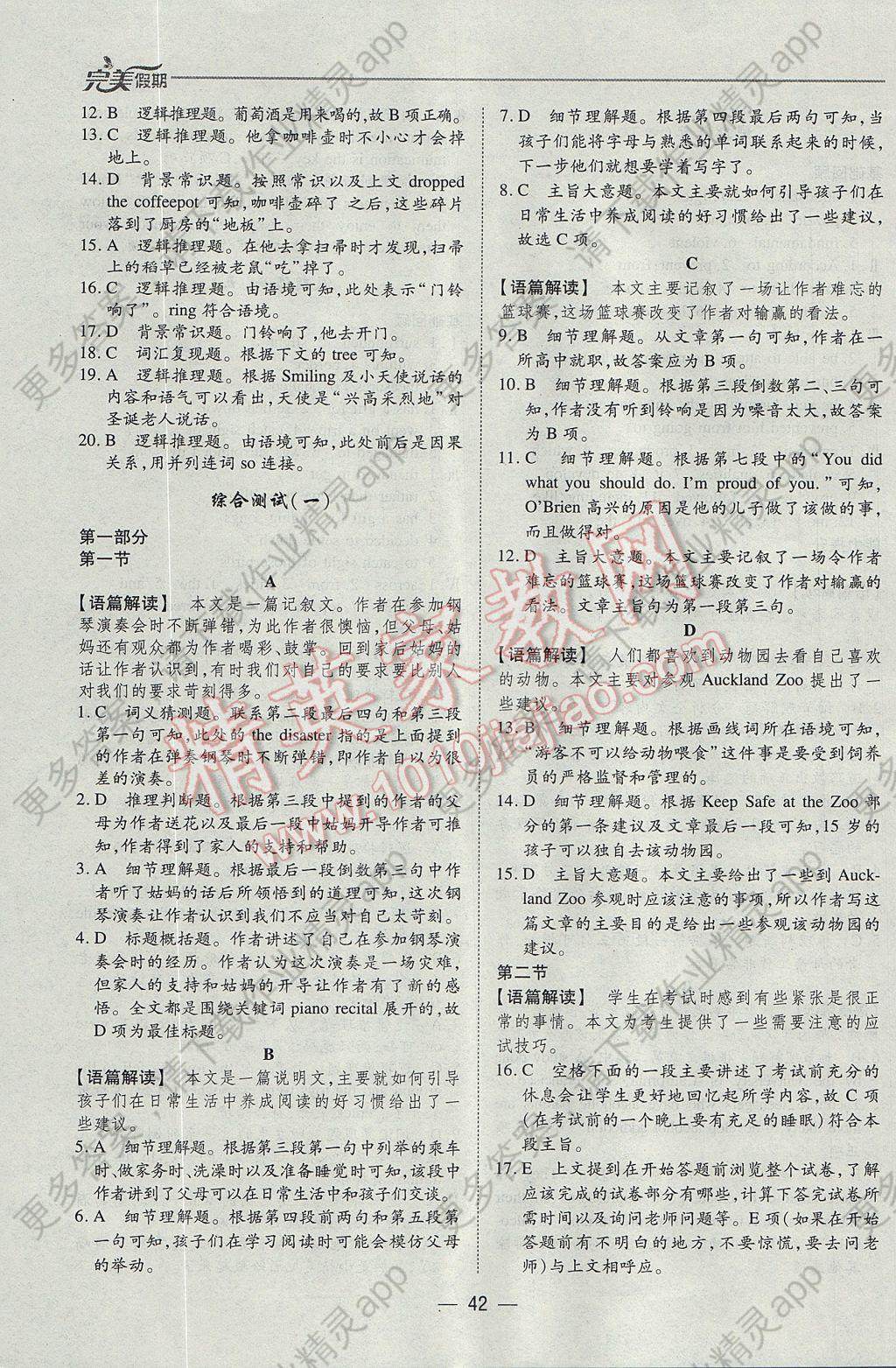 2017年非常完美完美假期暑假作业高一英语答案