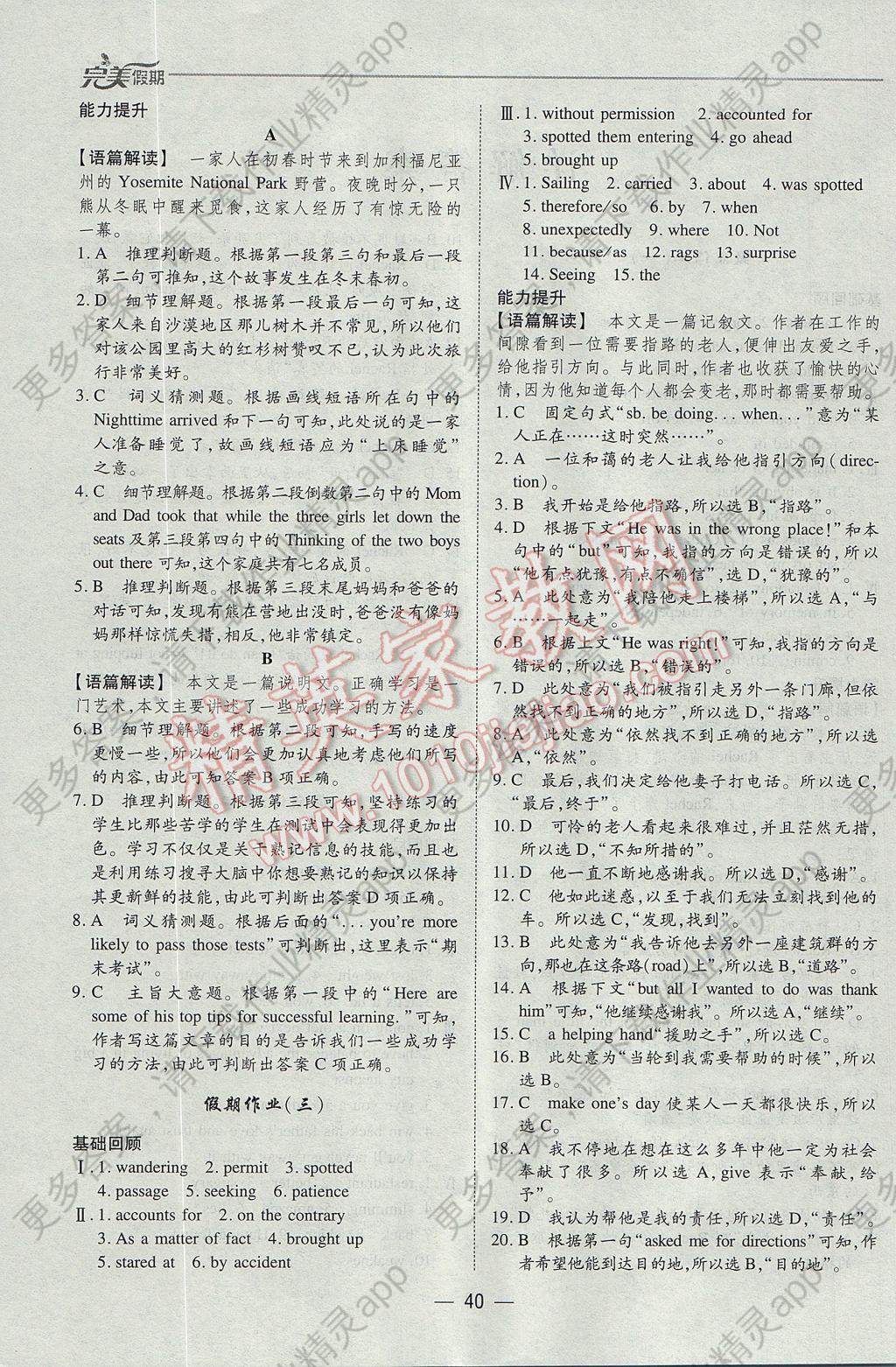 2017年非常完美完美假期暑假作业高一英语答案