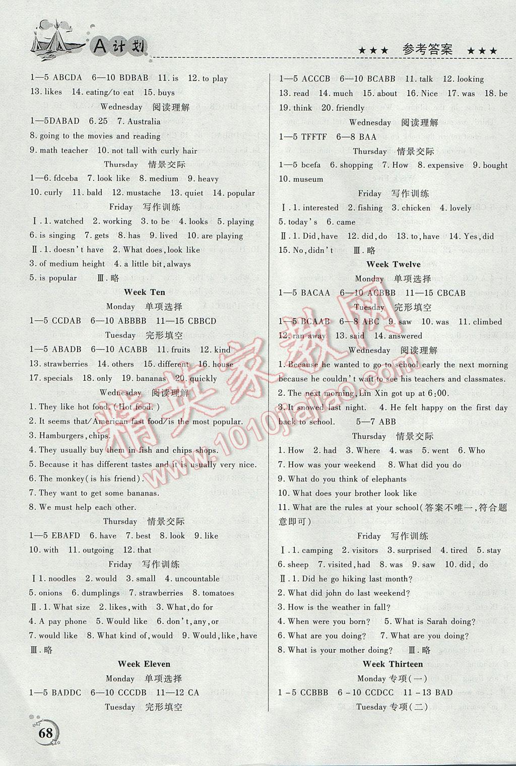 2017年非常英语A计划七年级英语天津科学技术出版社 参考答案第3页