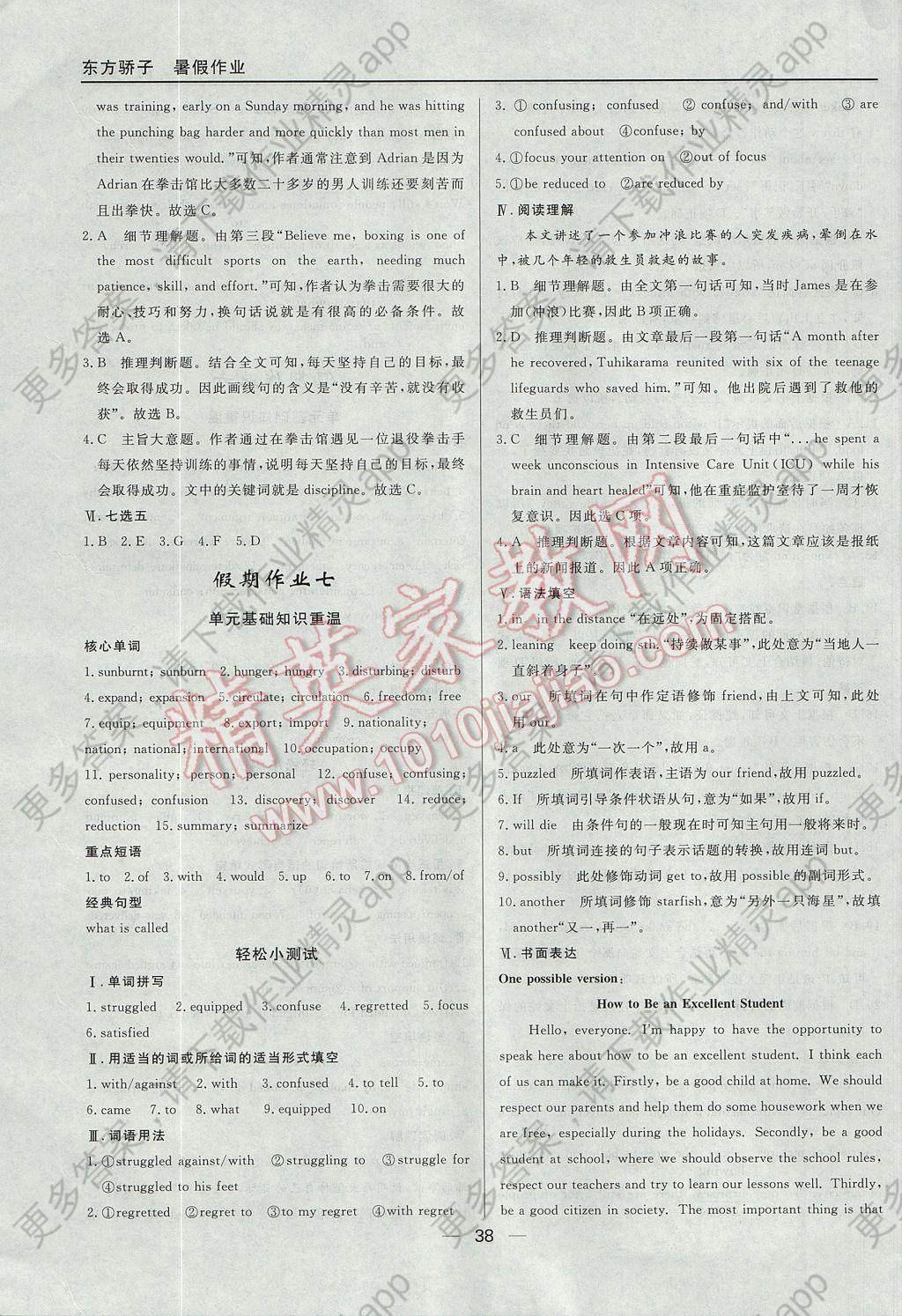 2017年骄子之路东方骄子暑假作业高一英语答