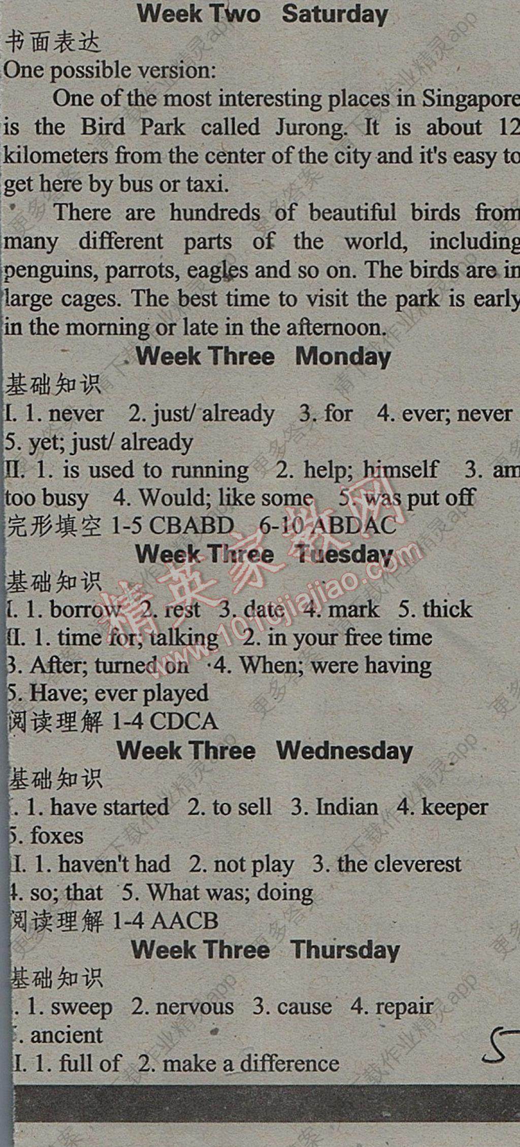 2017年少年素质教育报英语天地暑假作业八年