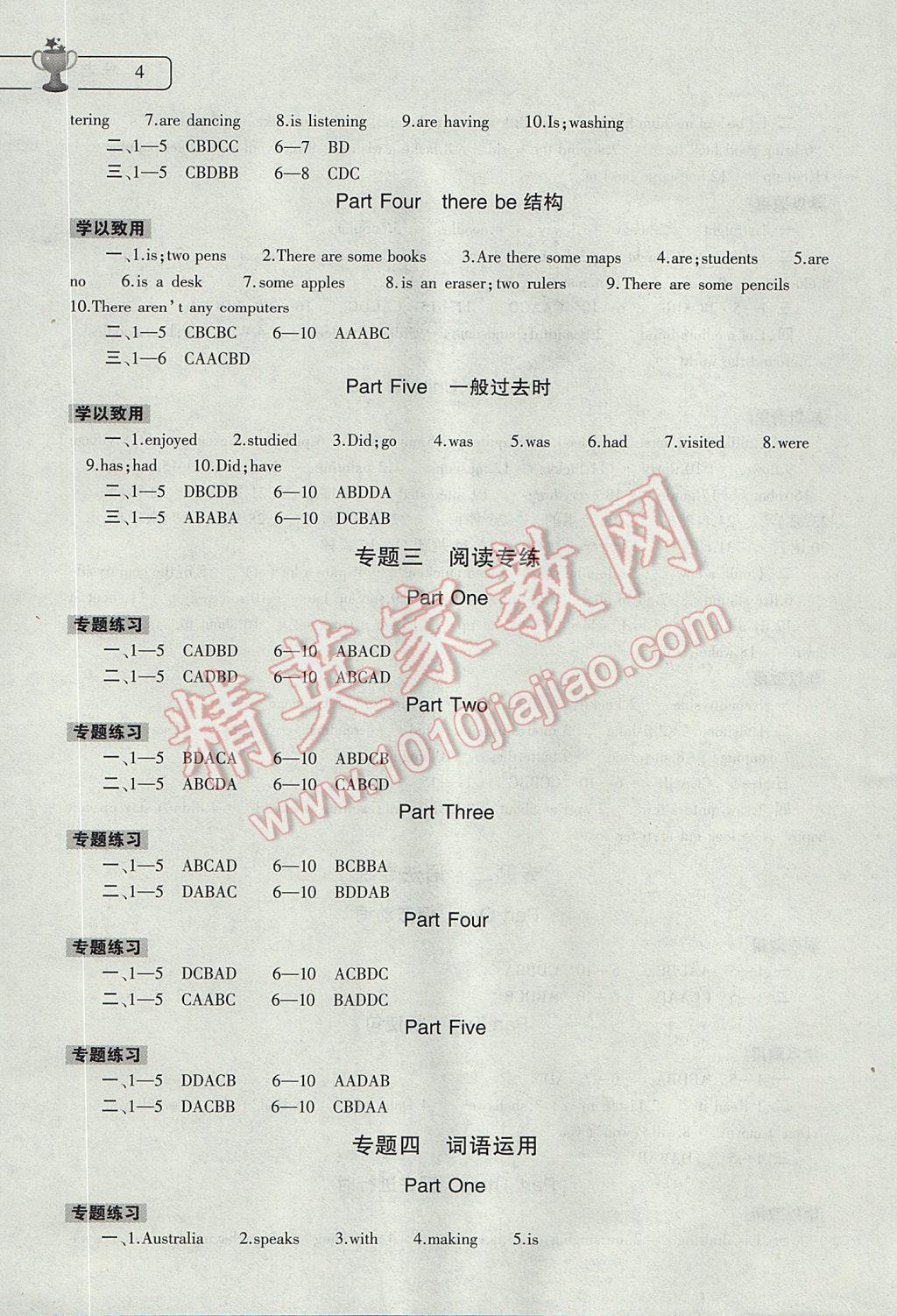 2017年英语暑假作业本七年级人教版大象出版社 参考答案第4页