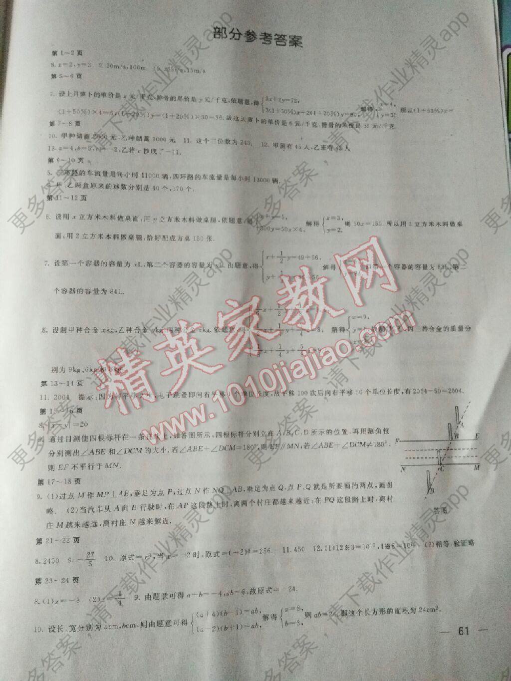 2017年走进名校假期作业七年级数学冀教版答案