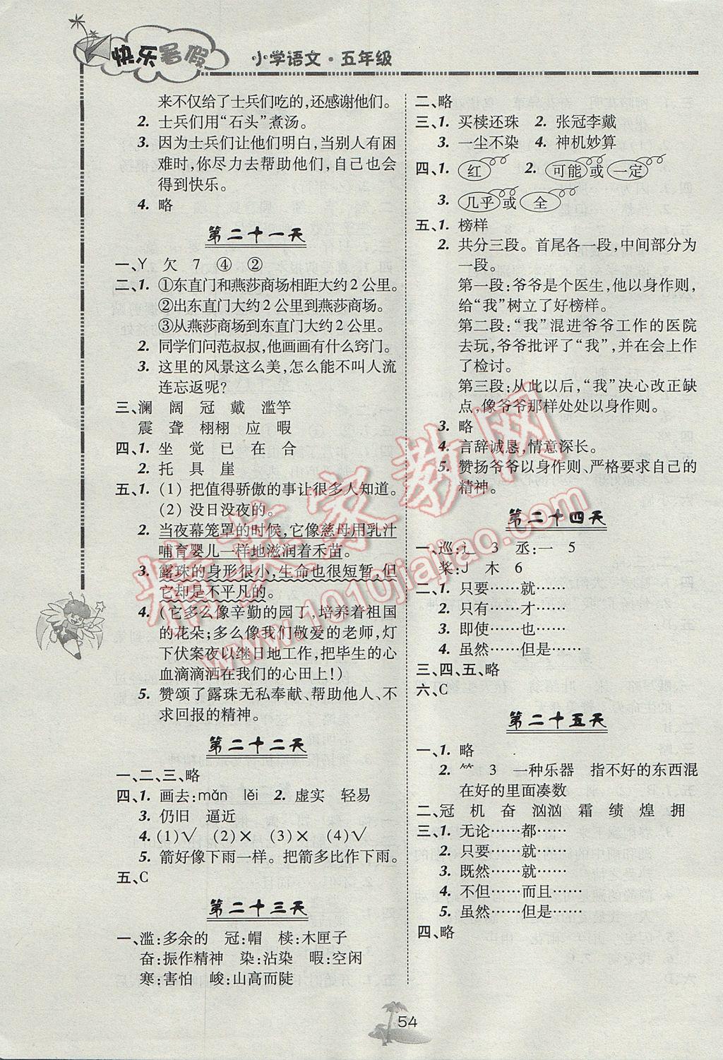 2017年快樂暑假五年級語文北京課改版廣西師范大學(xué)出版社 參考答案第4頁