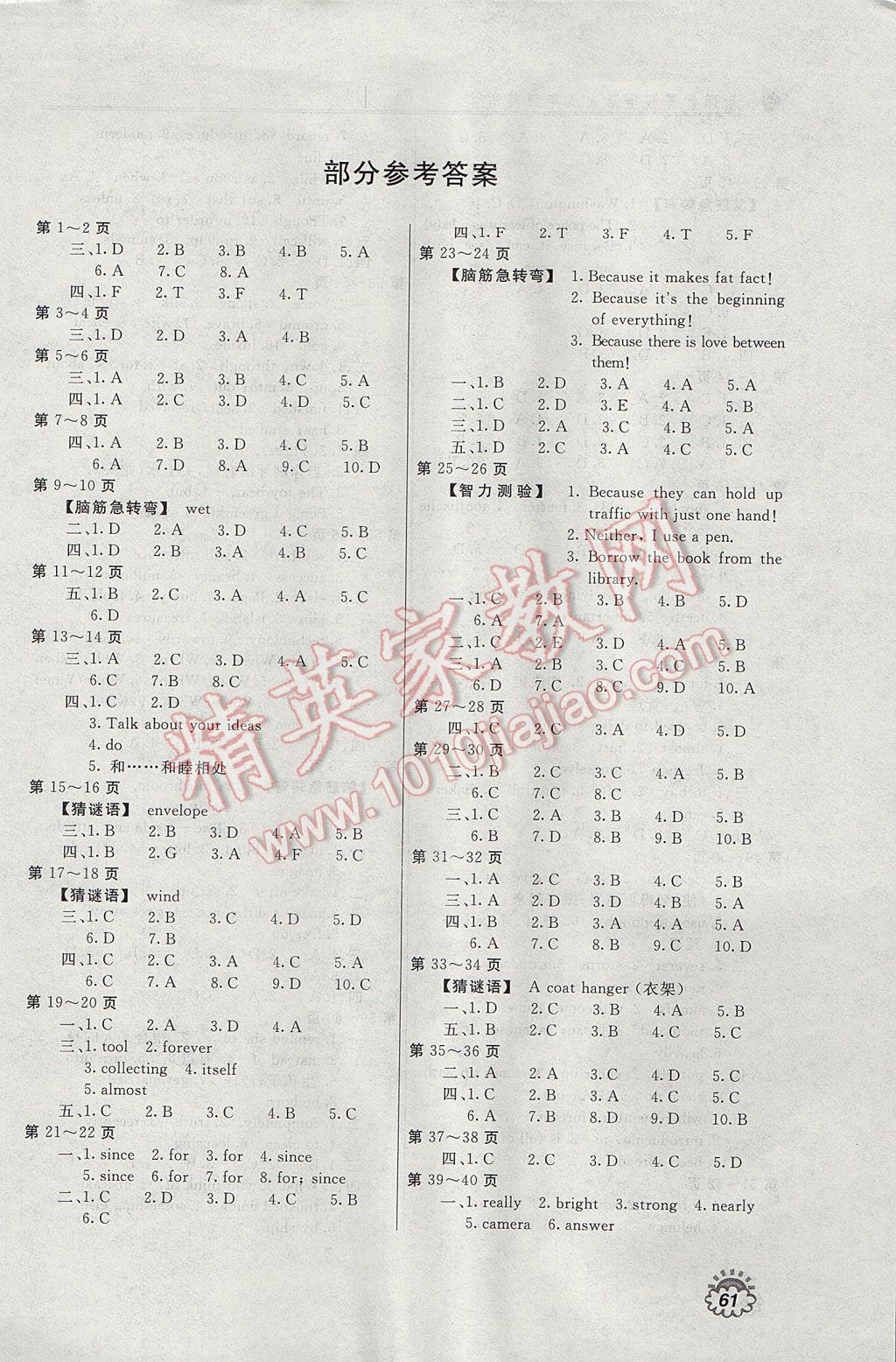 2017年新课堂暑假生活八年级英语 参考答案第1页