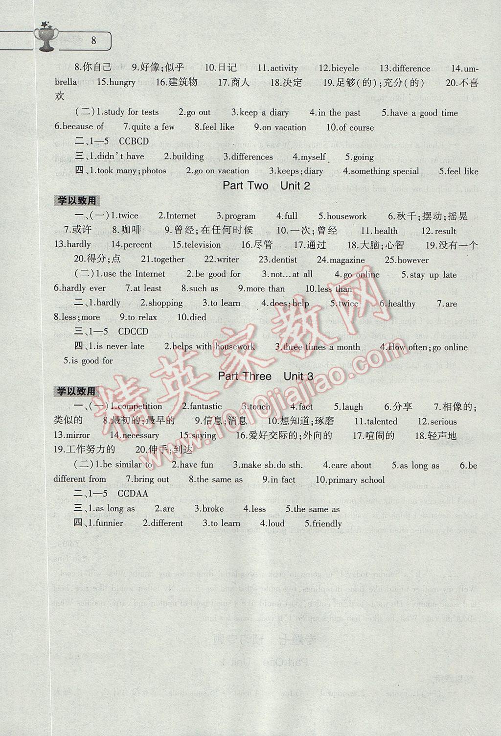 2017年英语暑假作业本七年级人教版大象出版社 参考答案第8页